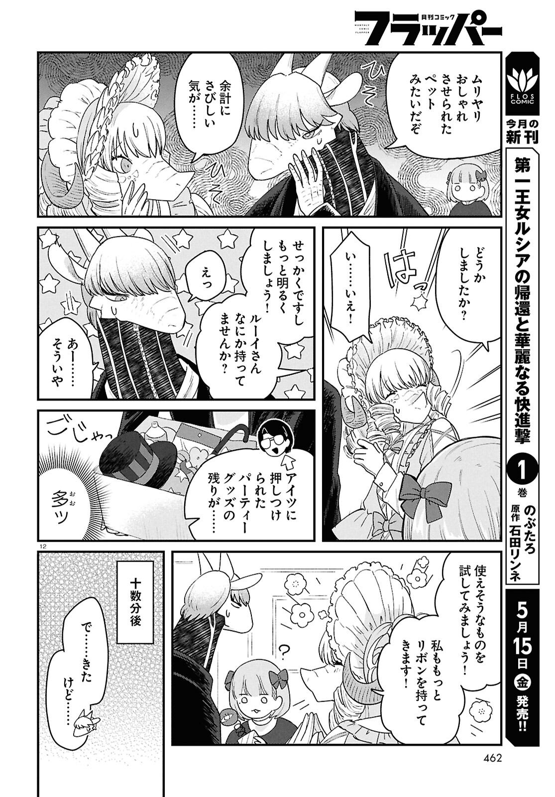 Ryujin No Rinjin Chapter 15 12ページ