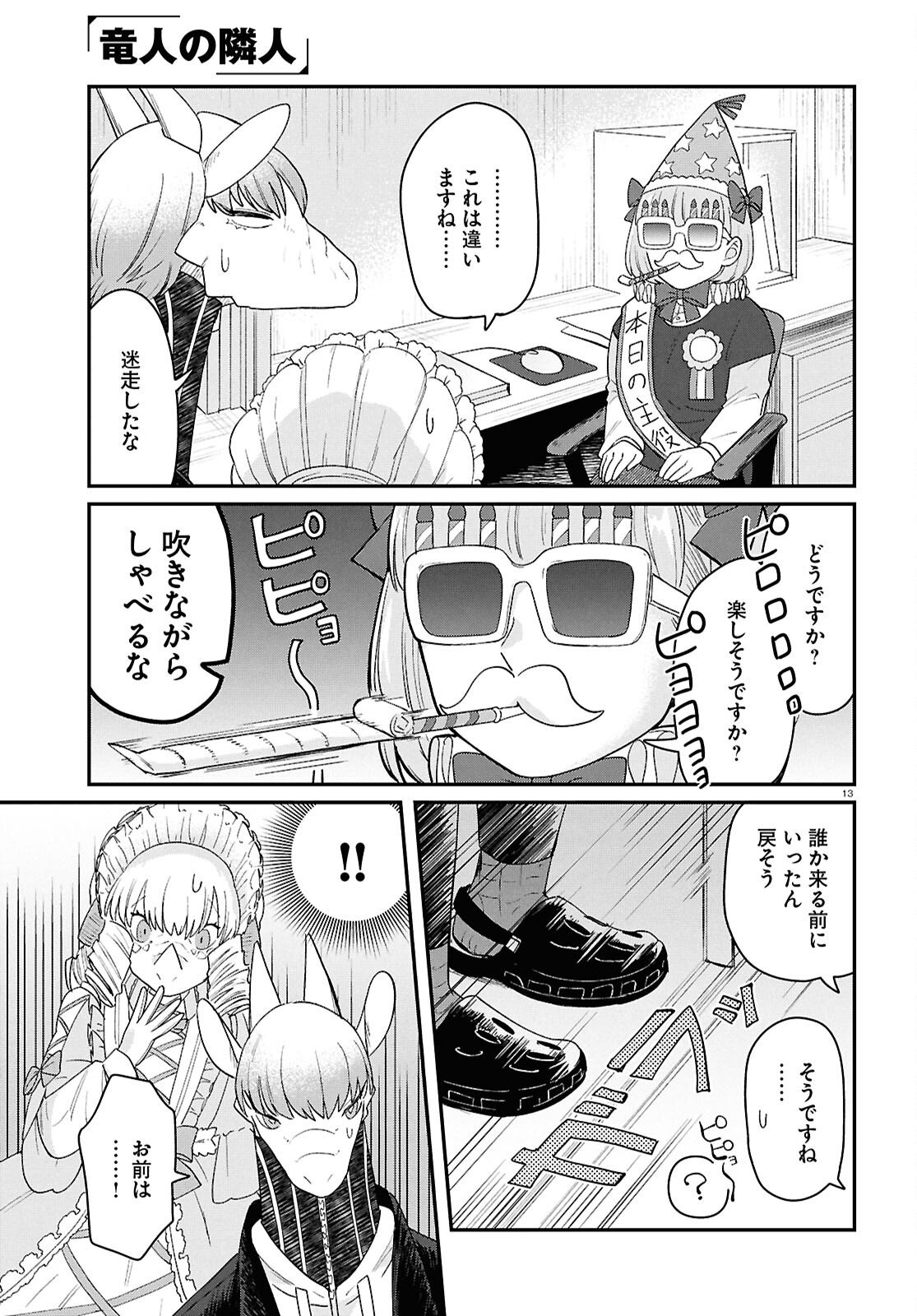 Ryujin No Rinjin Chapter 15 13ページ