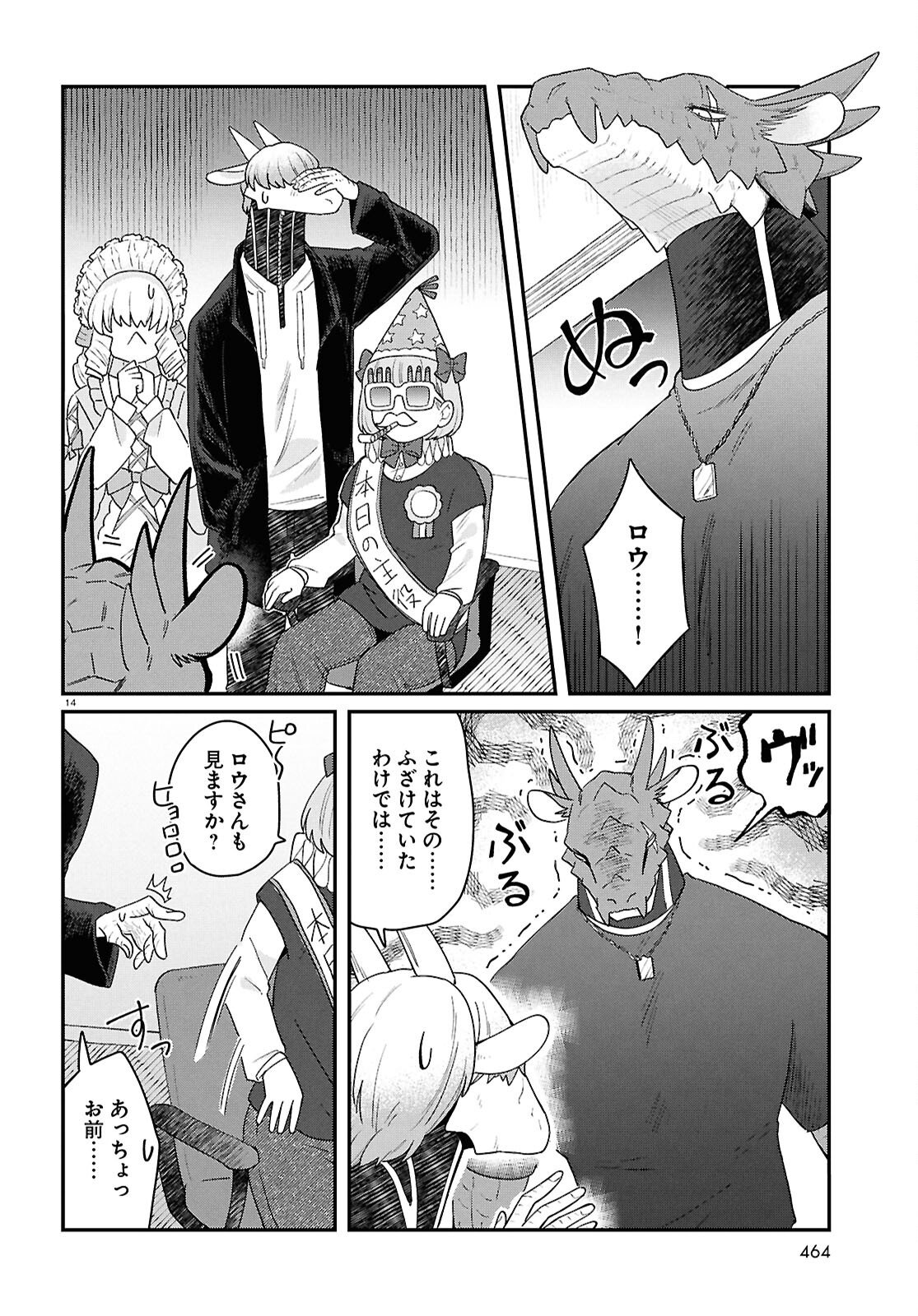 Ryujin No Rinjin Chapter 15 14ページ