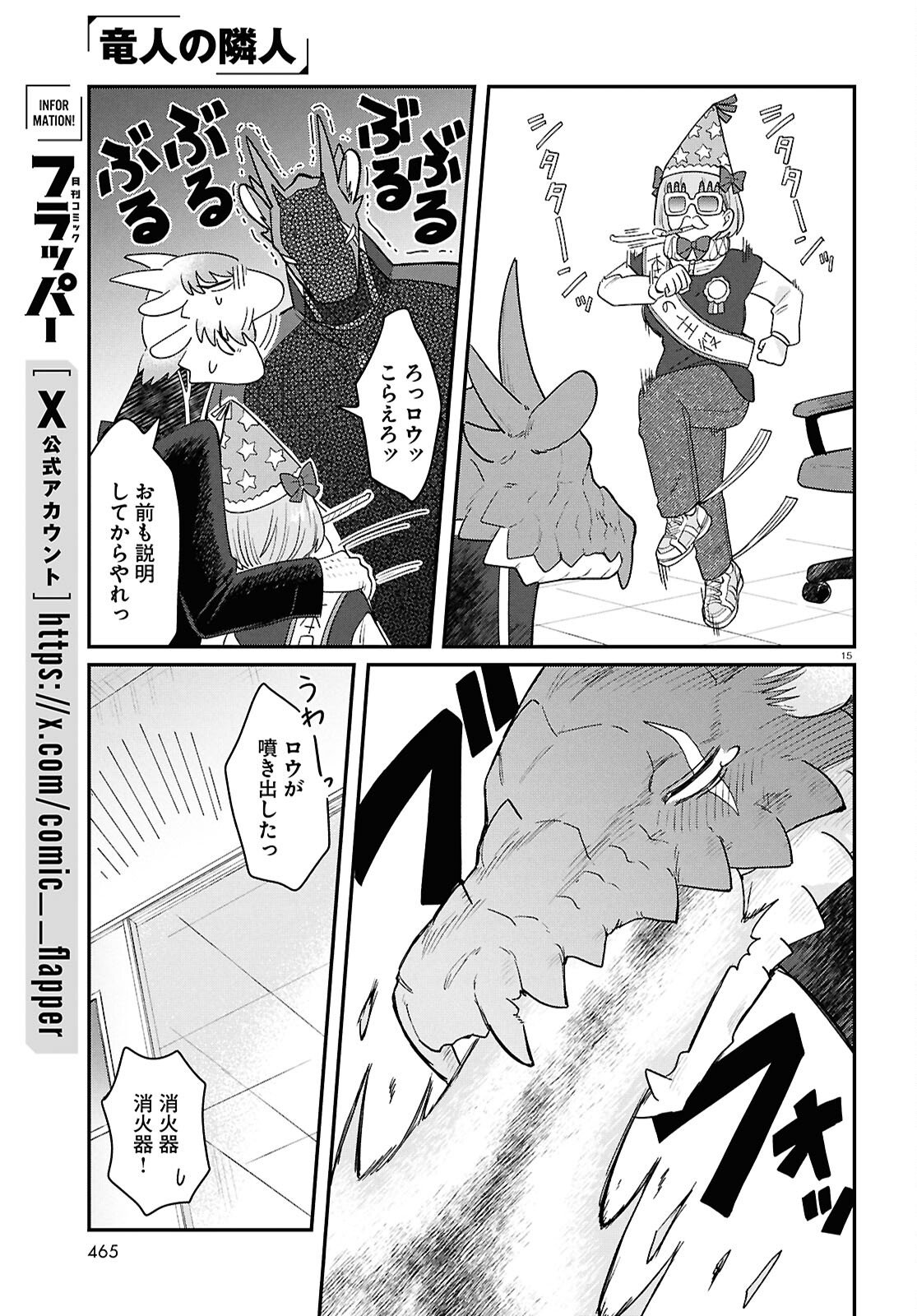 Ryujin No Rinjin Chapter 15 15ページ