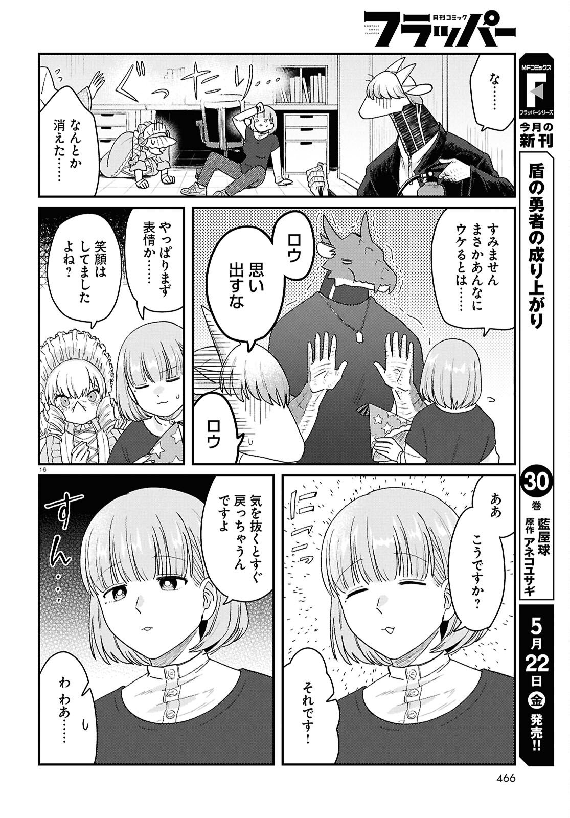 Ryujin No Rinjin Chapter 15 16ページ