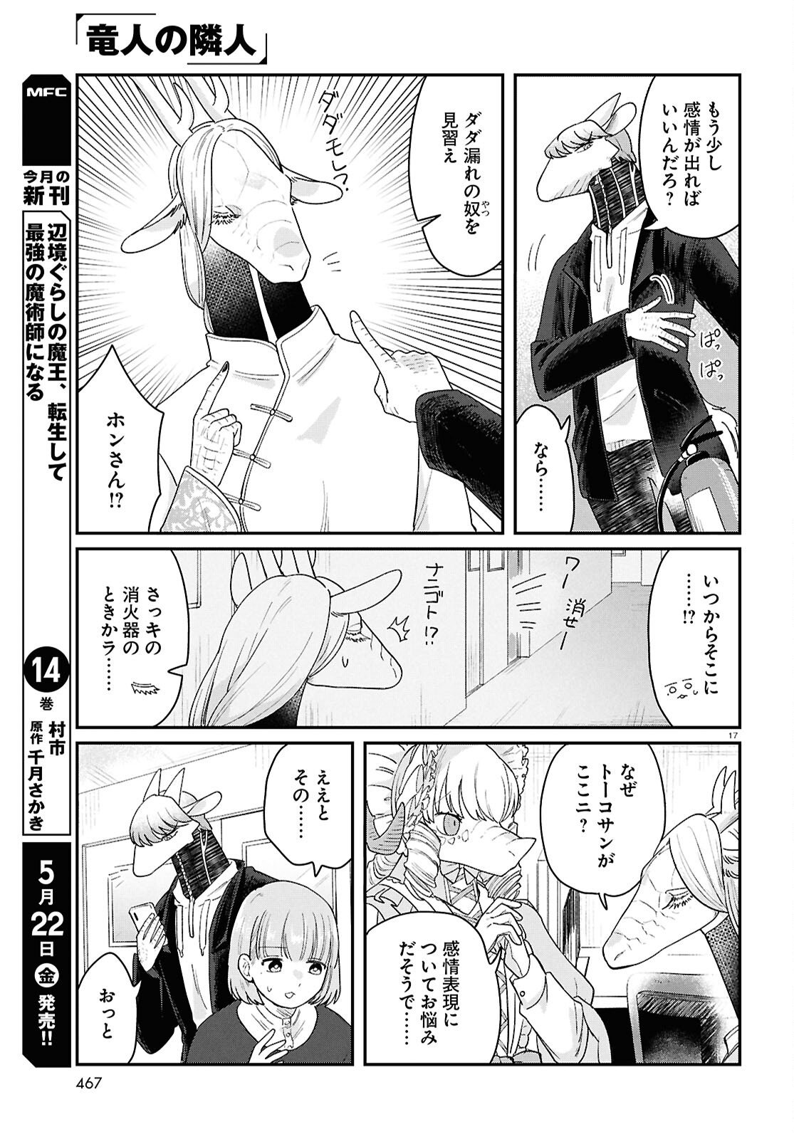 Ryujin No Rinjin Chapter 15 17ページ