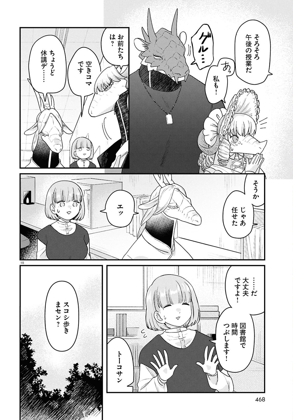 Ryujin No Rinjin Chapter 15 18ページ