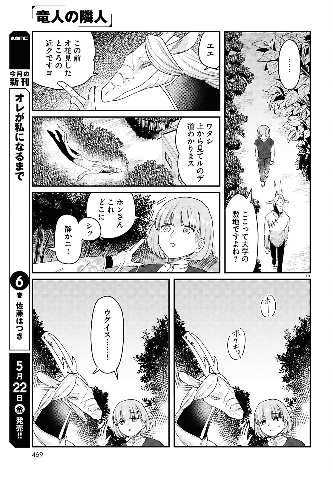 Ryujin No Rinjin Chapter 15 19ページ