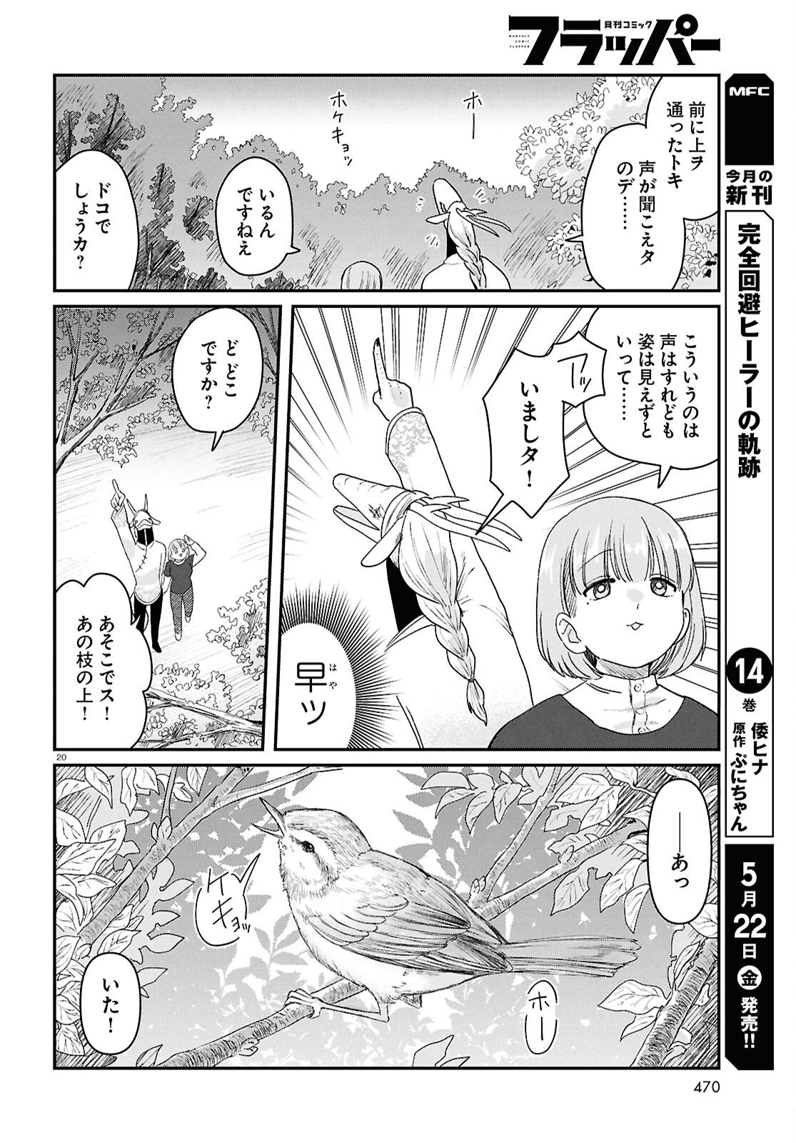 Ryujin No Rinjin Chapter 15 20ページ