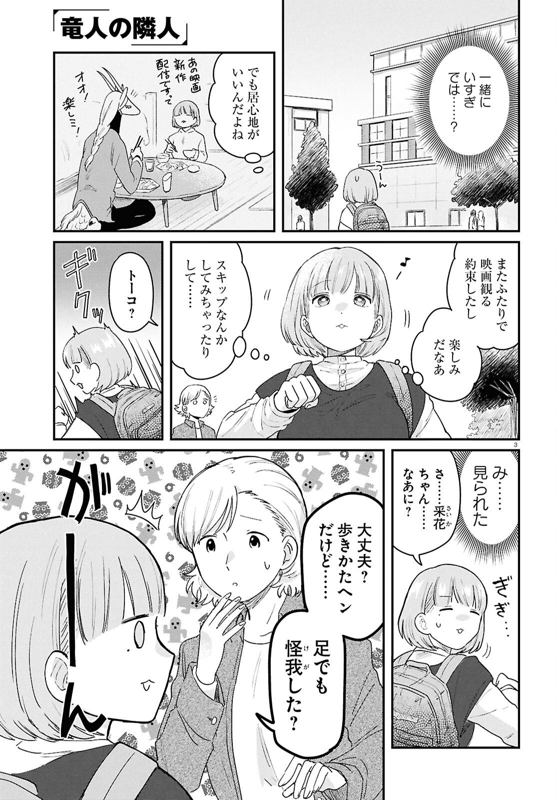 Ryujin No Rinjin Chapter 15 3ページ