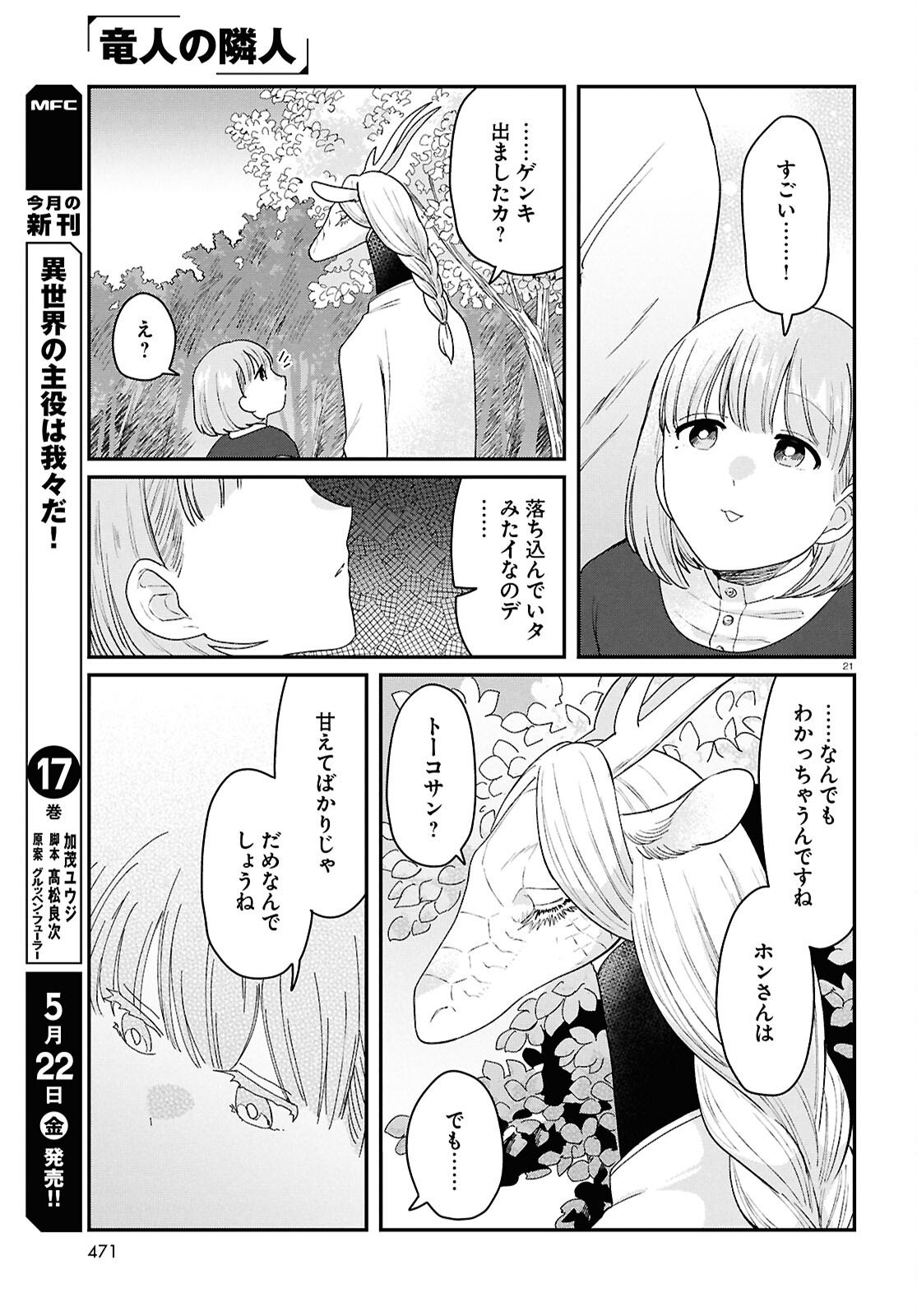 Ryujin No Rinjin Chapter 15 21ページ