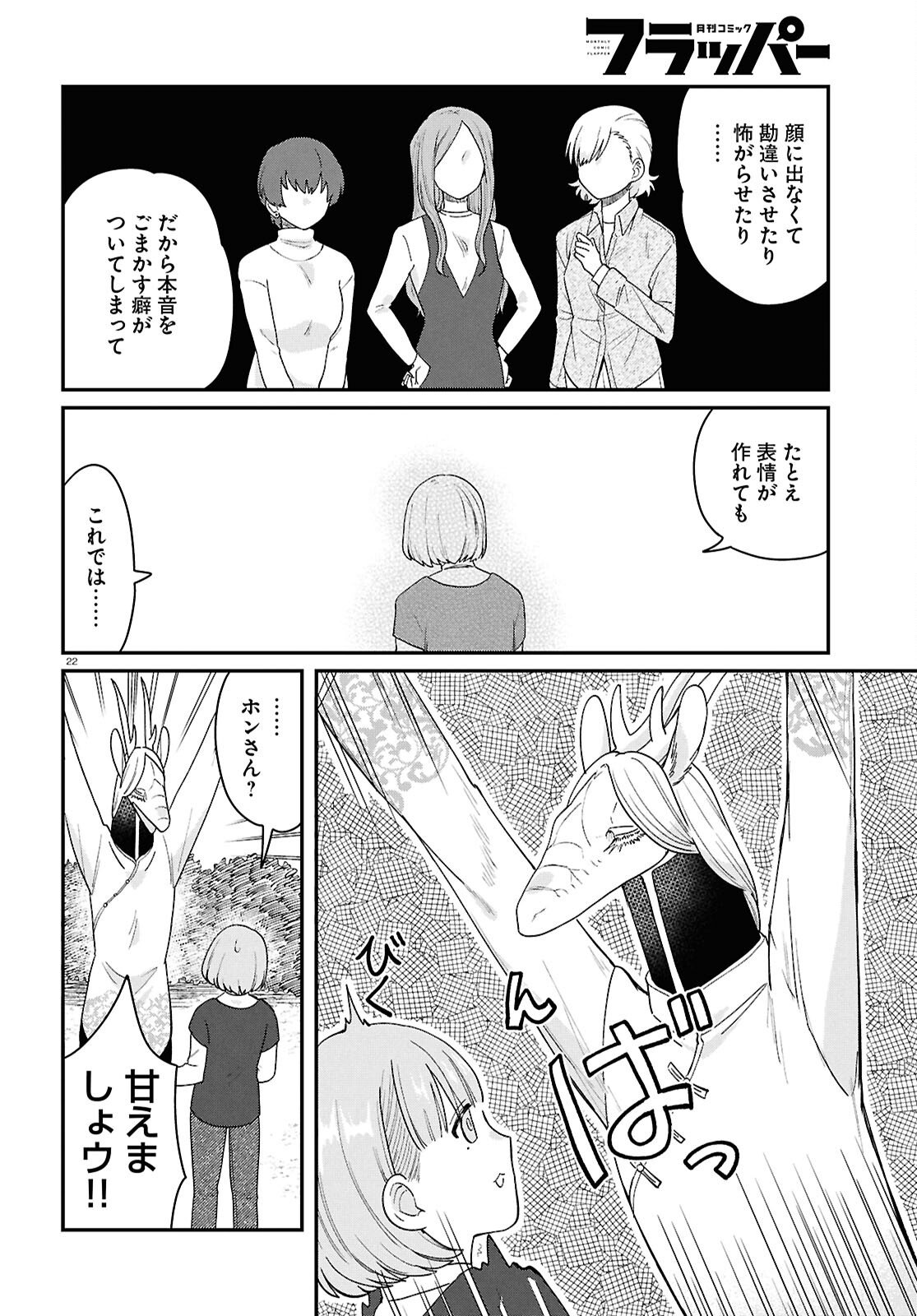 Ryujin No Rinjin Chapter 15 22ページ