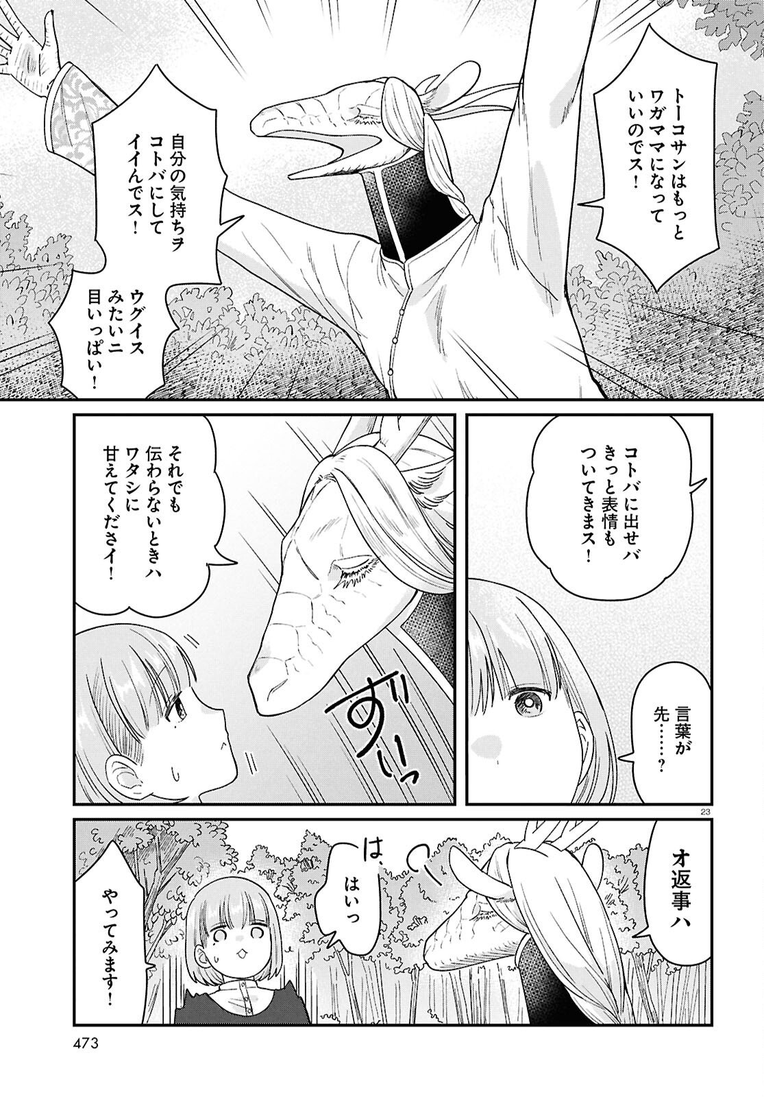 Ryujin No Rinjin Chapter 15 23ページ