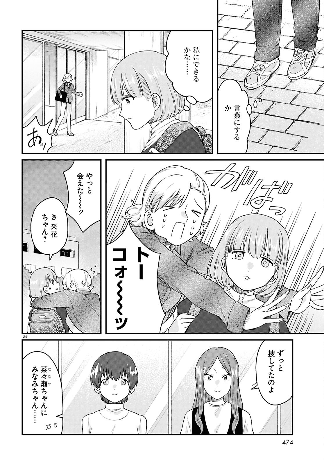Ryujin No Rinjin Chapter 15 24ページ