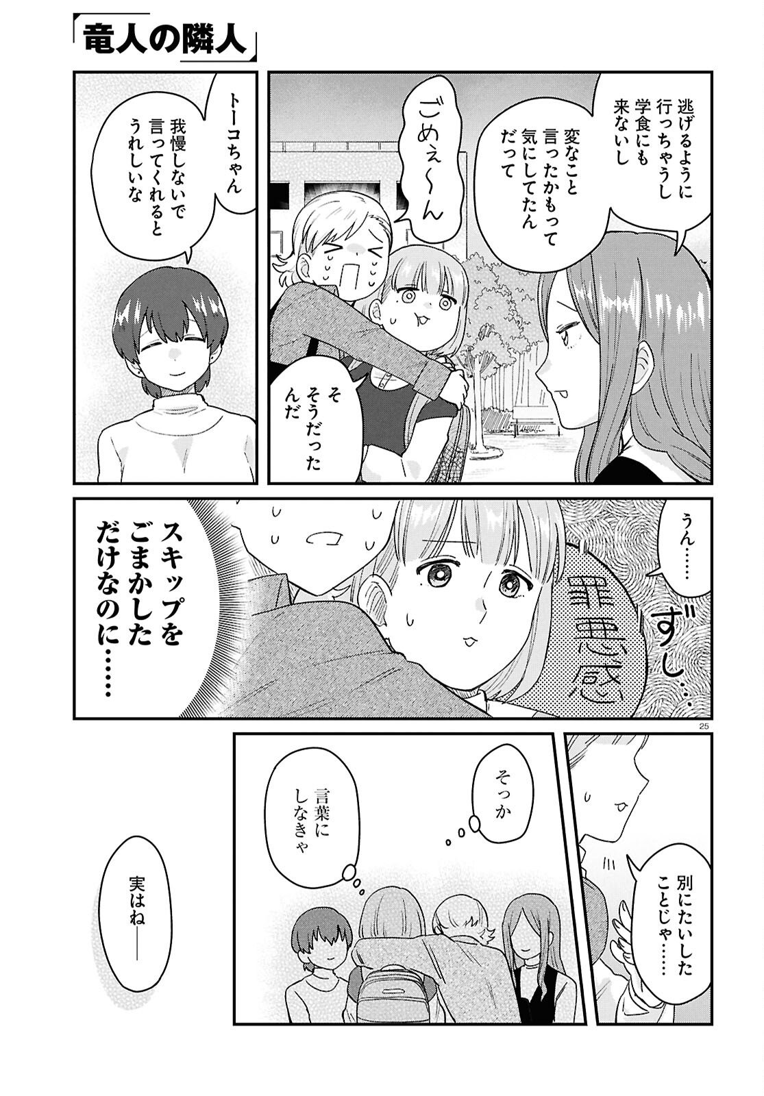 Ryujin No Rinjin Chapter 15 25ページ