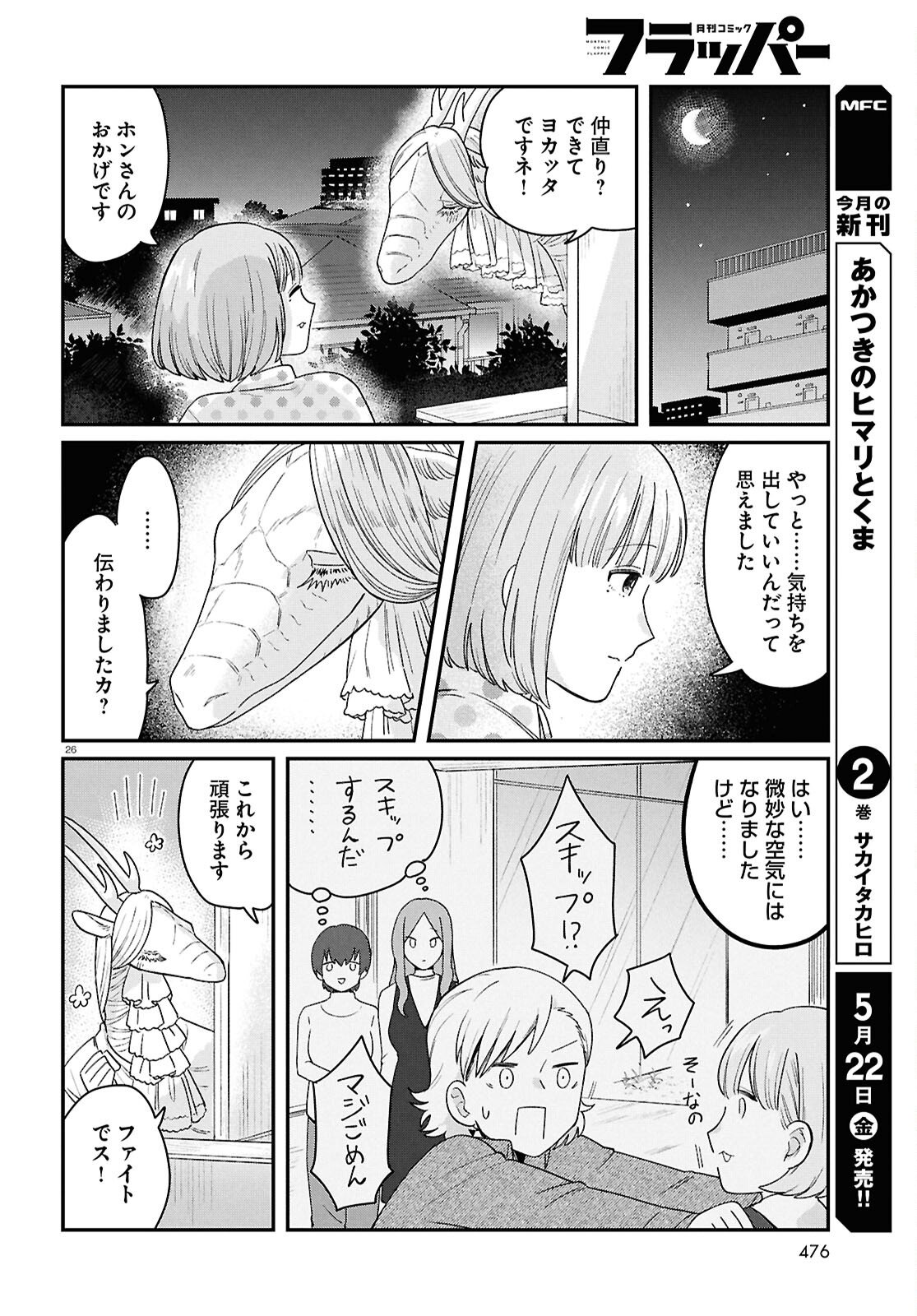 Ryujin No Rinjin Chapter 15 26ページ