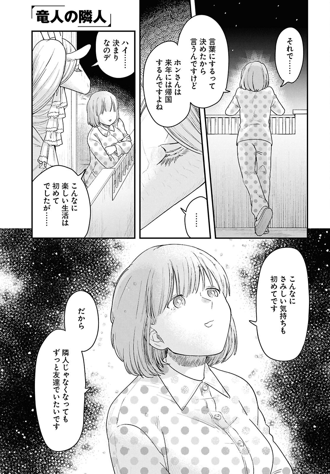 Ryujin No Rinjin Chapter 15 27ページ