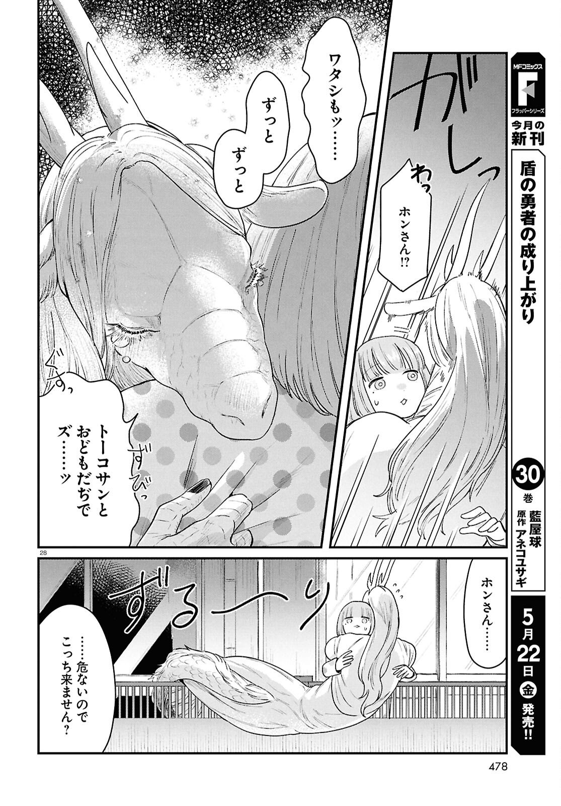 Ryujin No Rinjin Chapter 15 28ページ