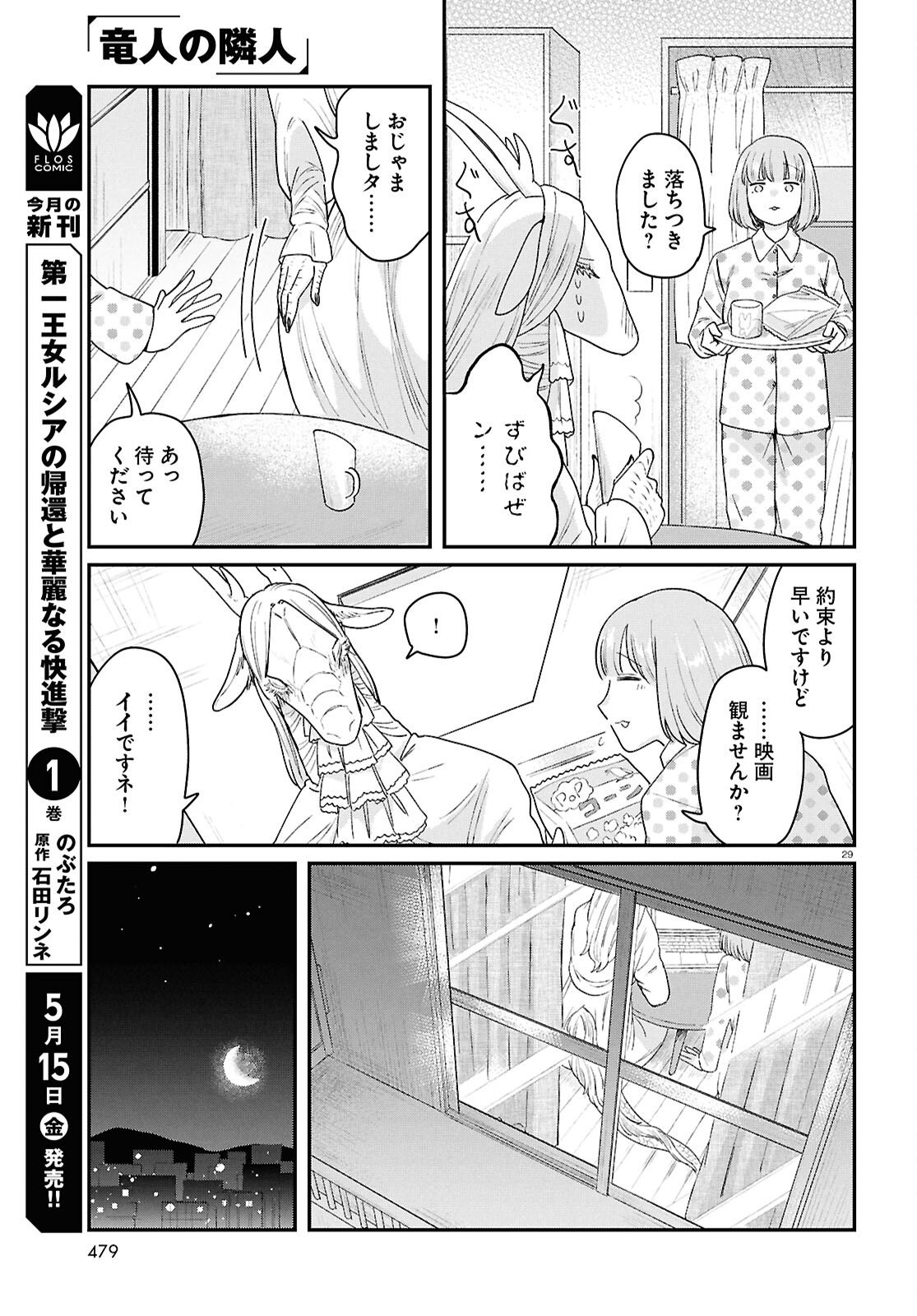 Ryujin No Rinjin Chapter 15 29ページ