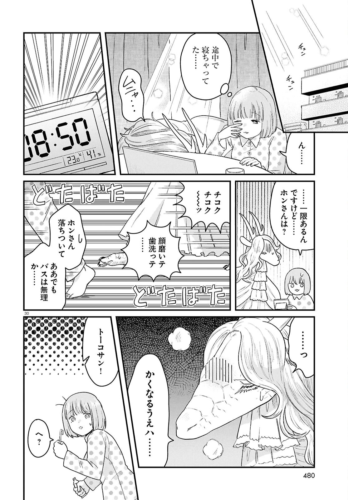Ryujin No Rinjin Chapter 15 30ページ