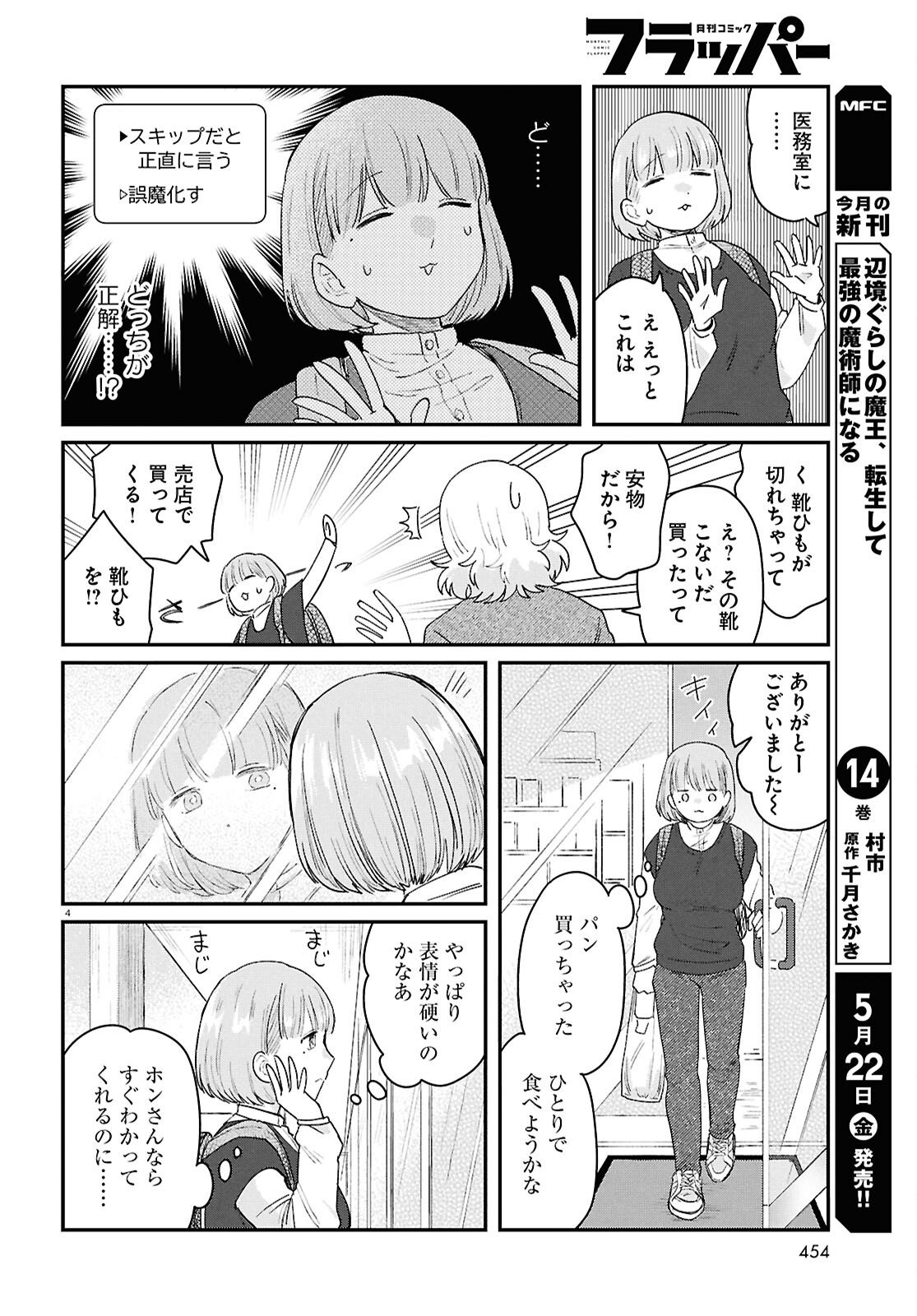 Ryujin No Rinjin Chapter 15 4ページ