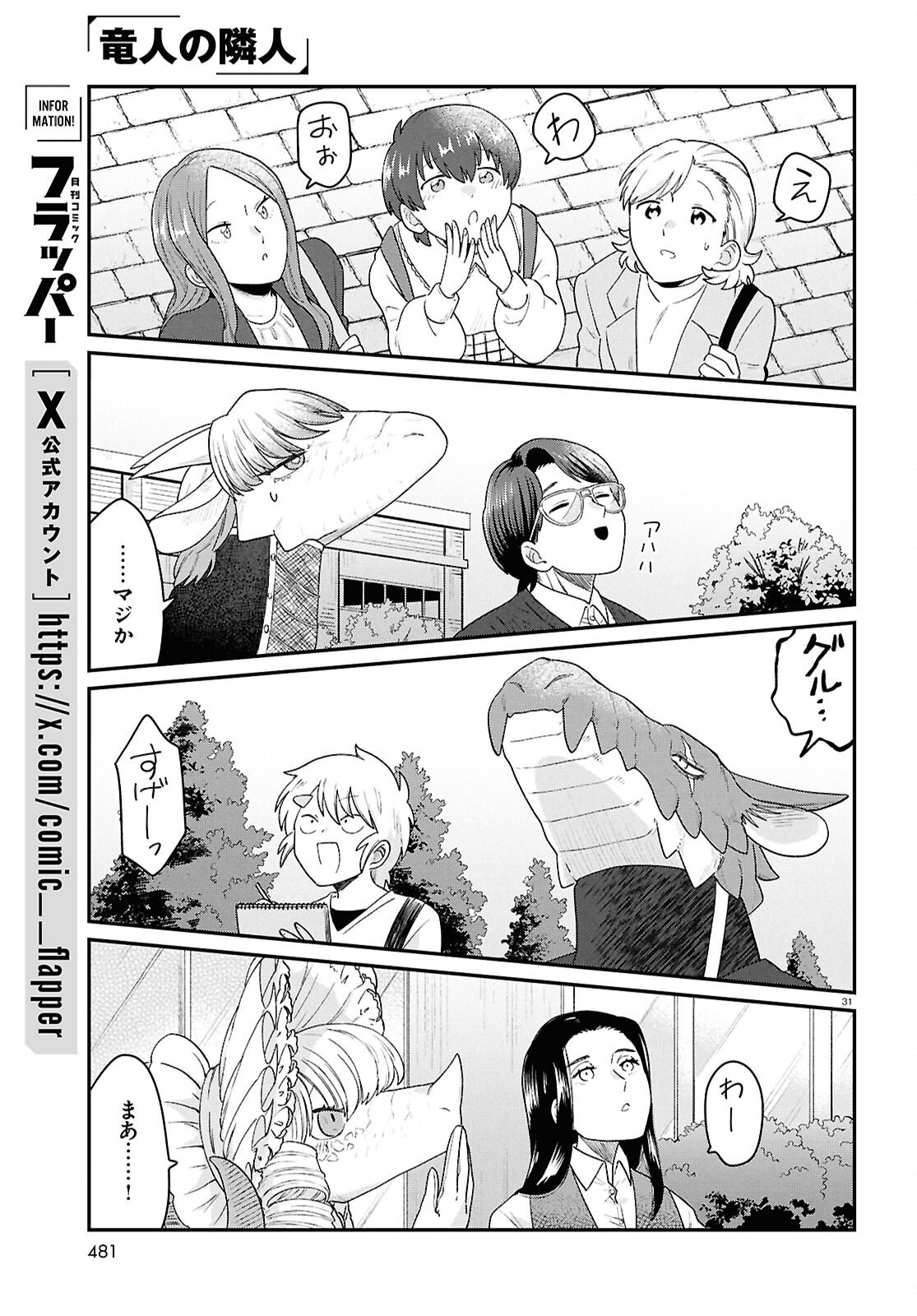 Ryujin No Rinjin Chapter 15 31ページ