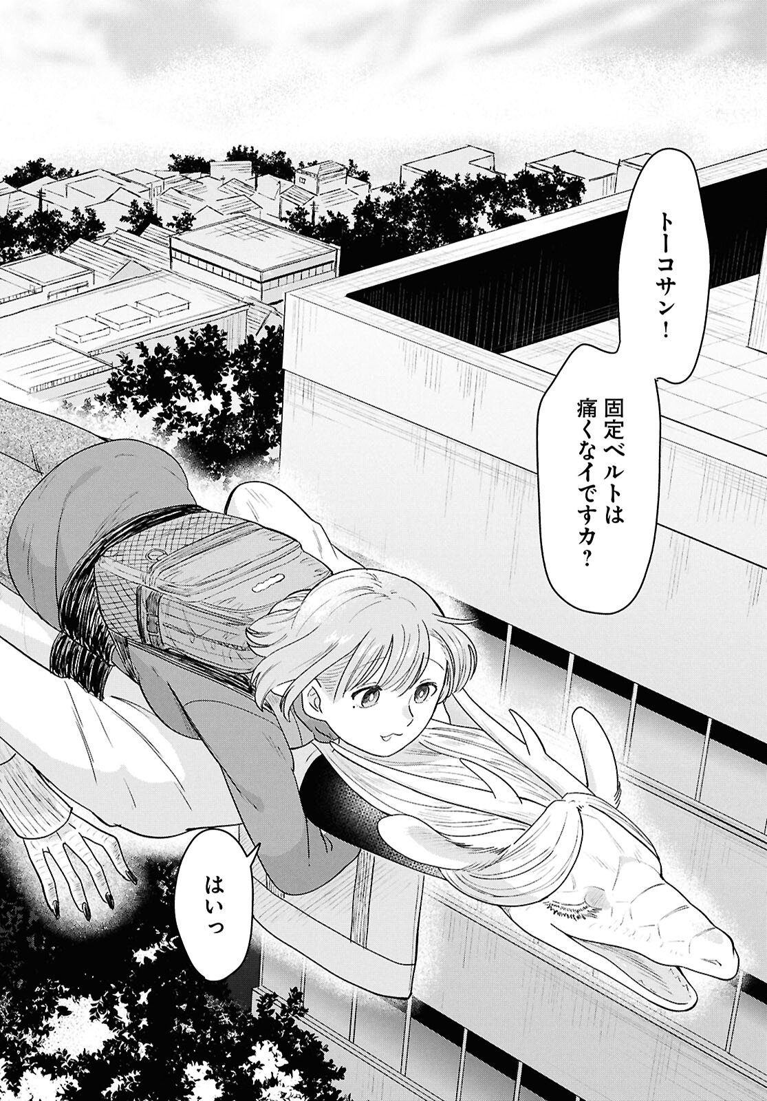 Ryujin No Rinjin Chapter 15 32ページ