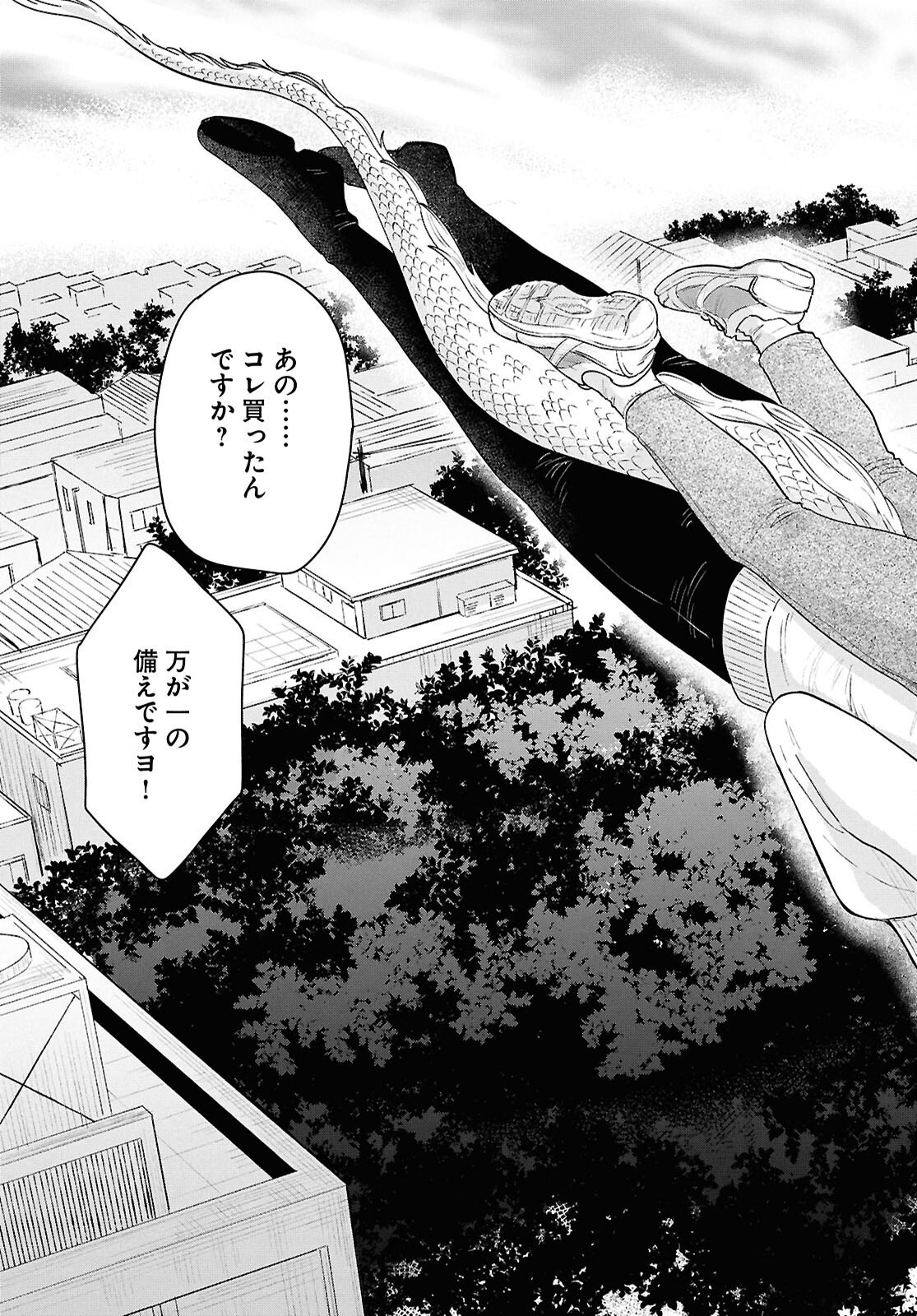 Ryujin No Rinjin Chapter 15 33ページ