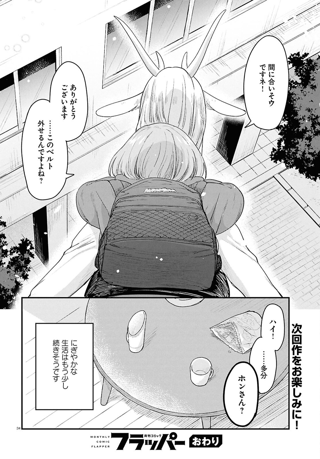 Ryujin No Rinjin Chapter 15 34ページ