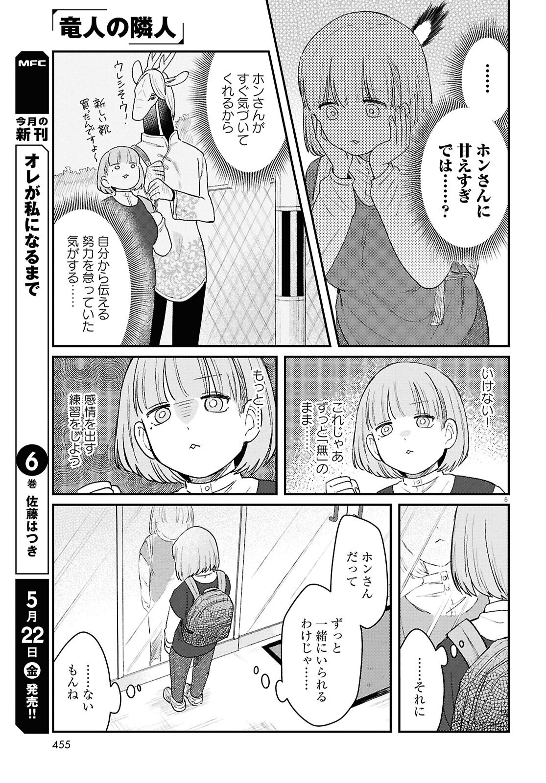 Ryujin No Rinjin Chapter 15 5ページ