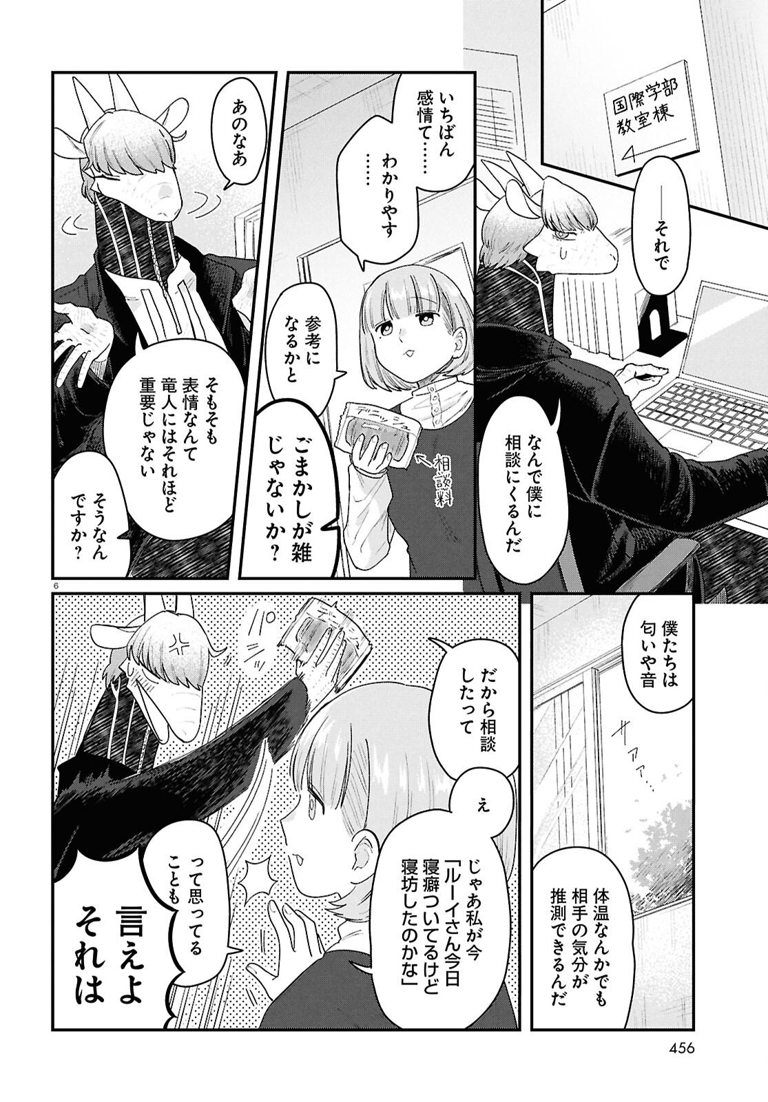 Ryujin No Rinjin Chapter 15 6ページ