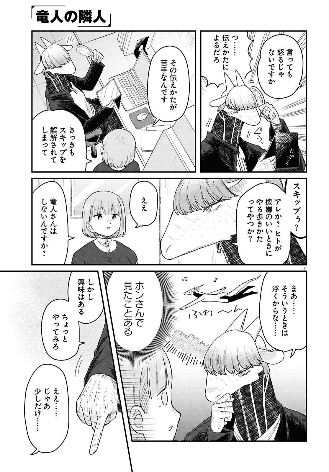 Ryujin No Rinjin Chapter 15 7ページ