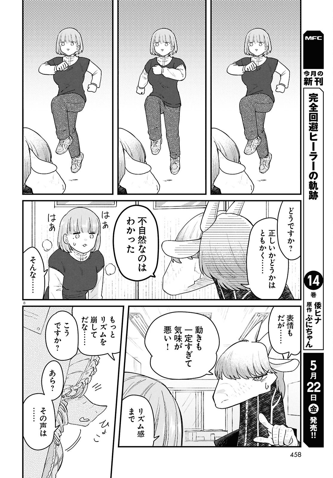 Ryujin No Rinjin Chapter 15 8ページ