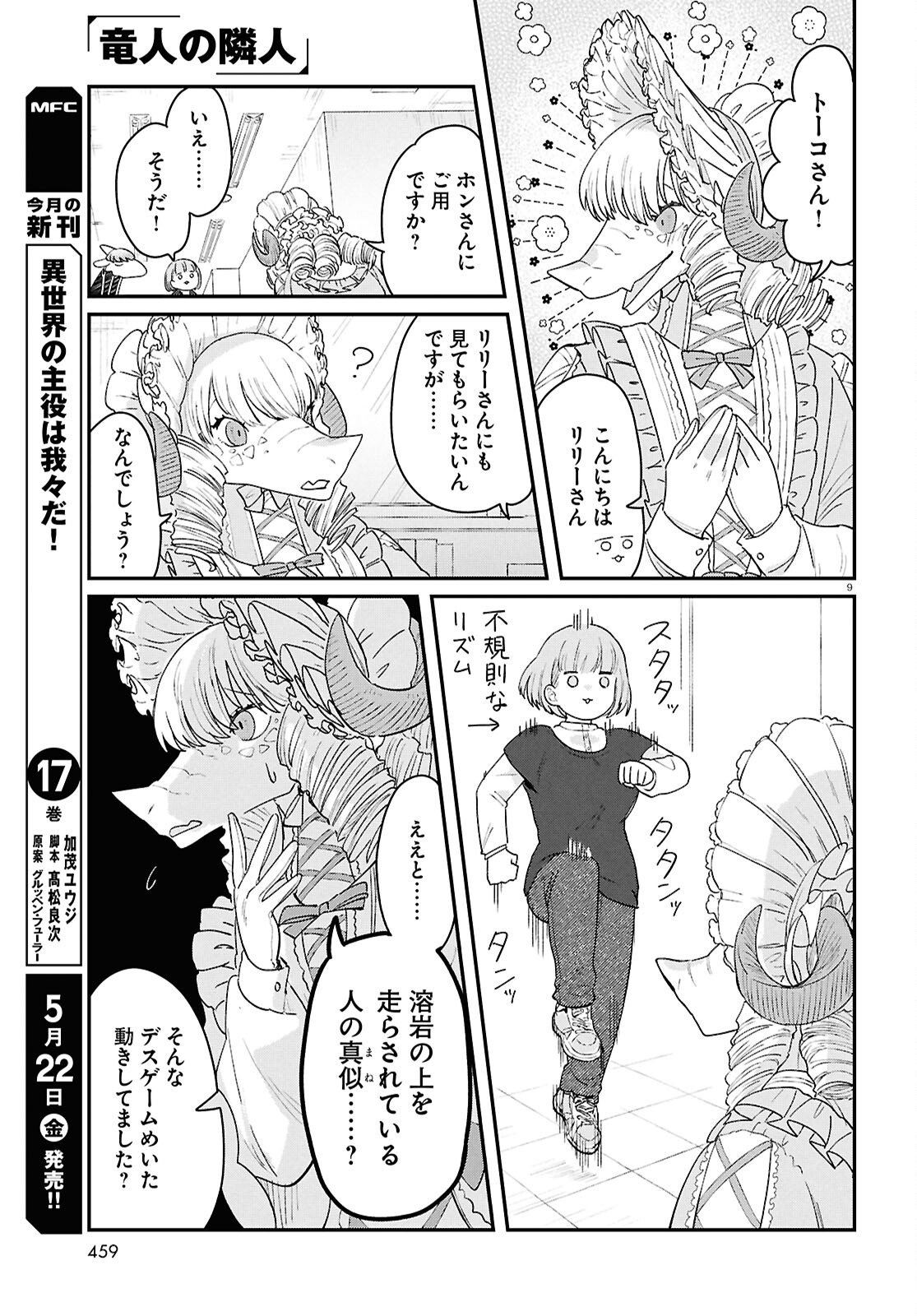 Ryujin No Rinjin Chapter 15 9ページ