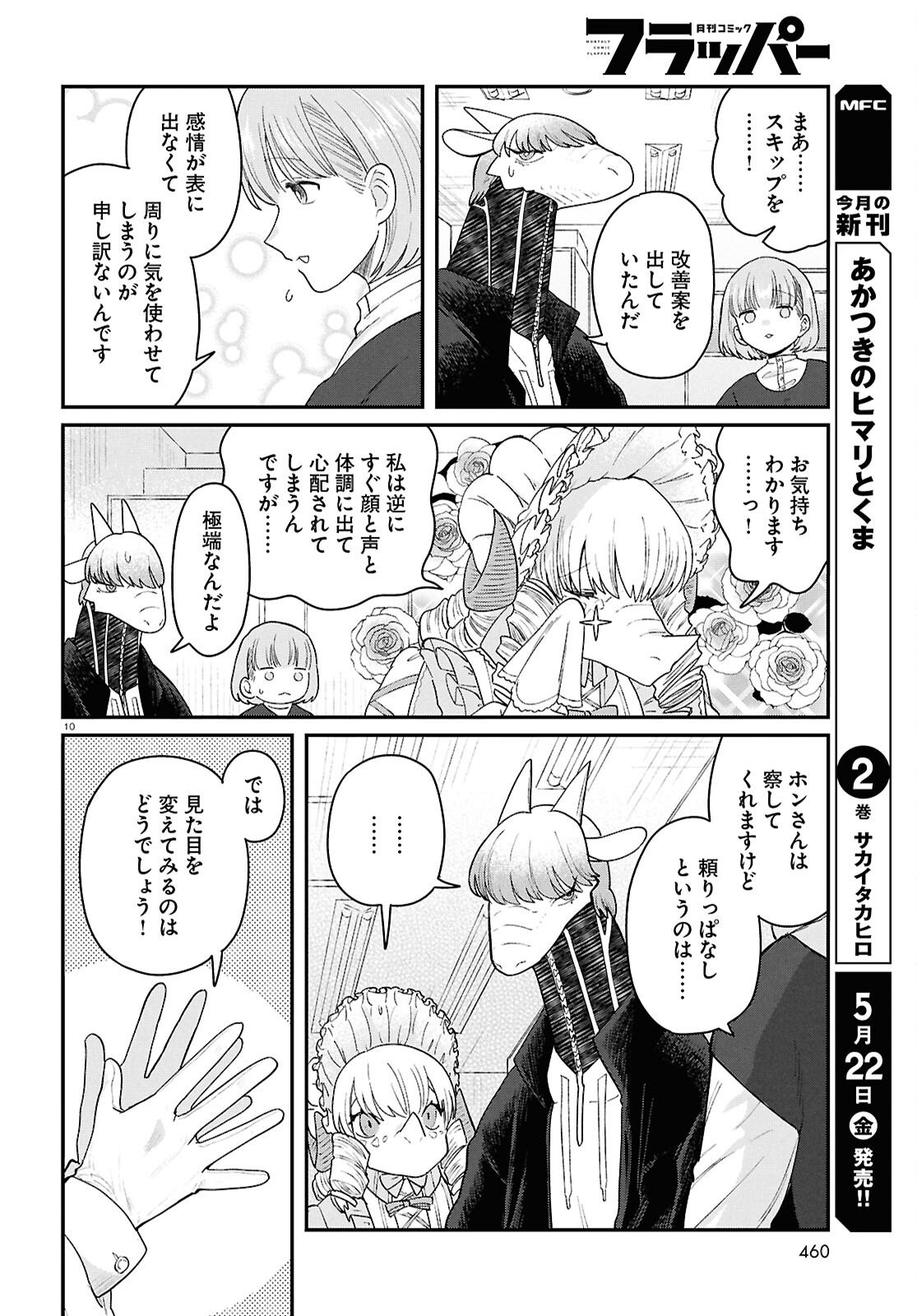Ryujin No Rinjin Chapter 15 10ページ