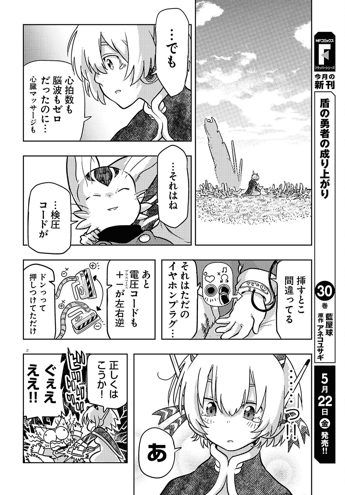 Othello to Archimedes no Bouken Chapter 10 2ページ