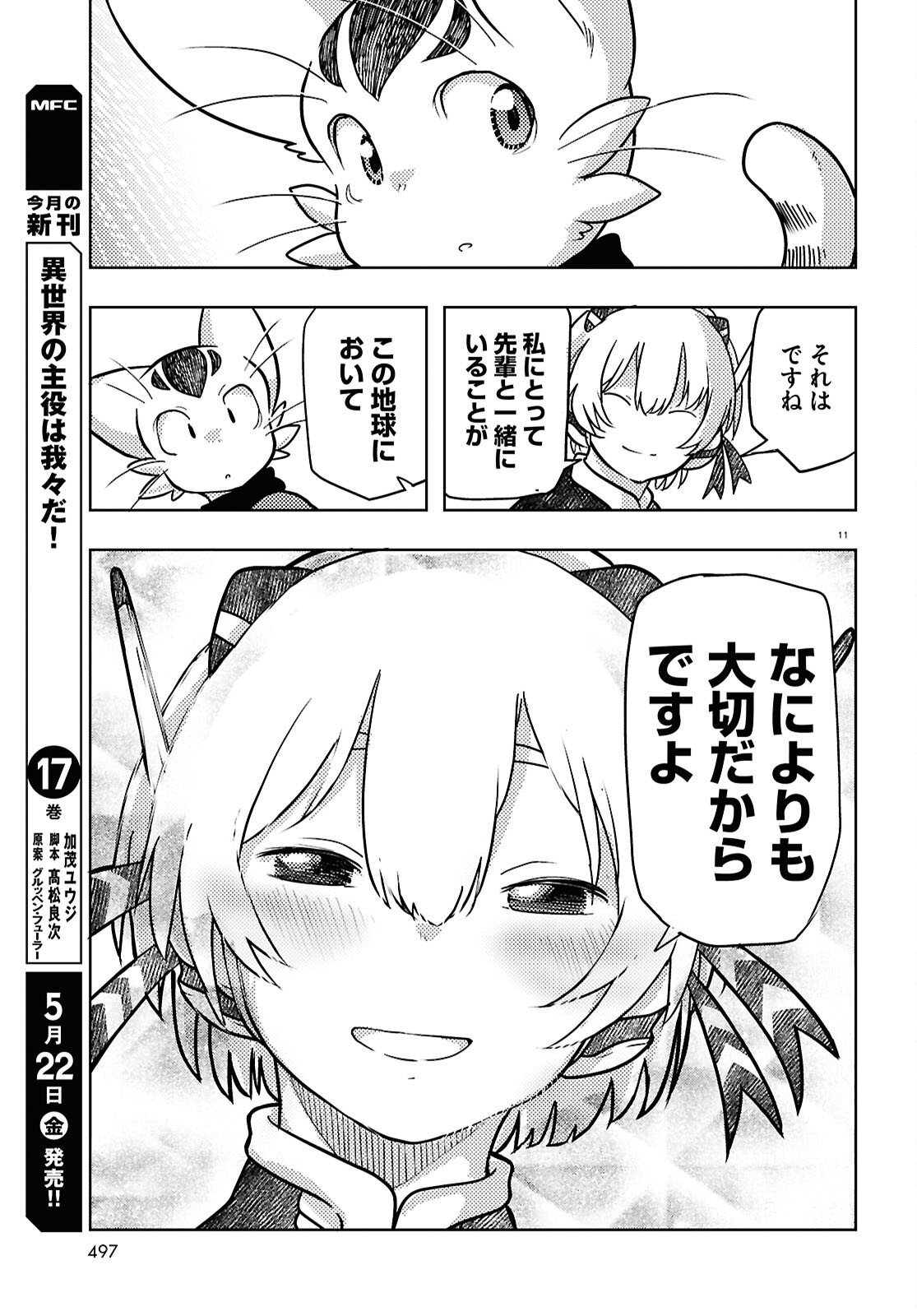 Othello to Archimedes no Bouken Chapter 10 11ページ