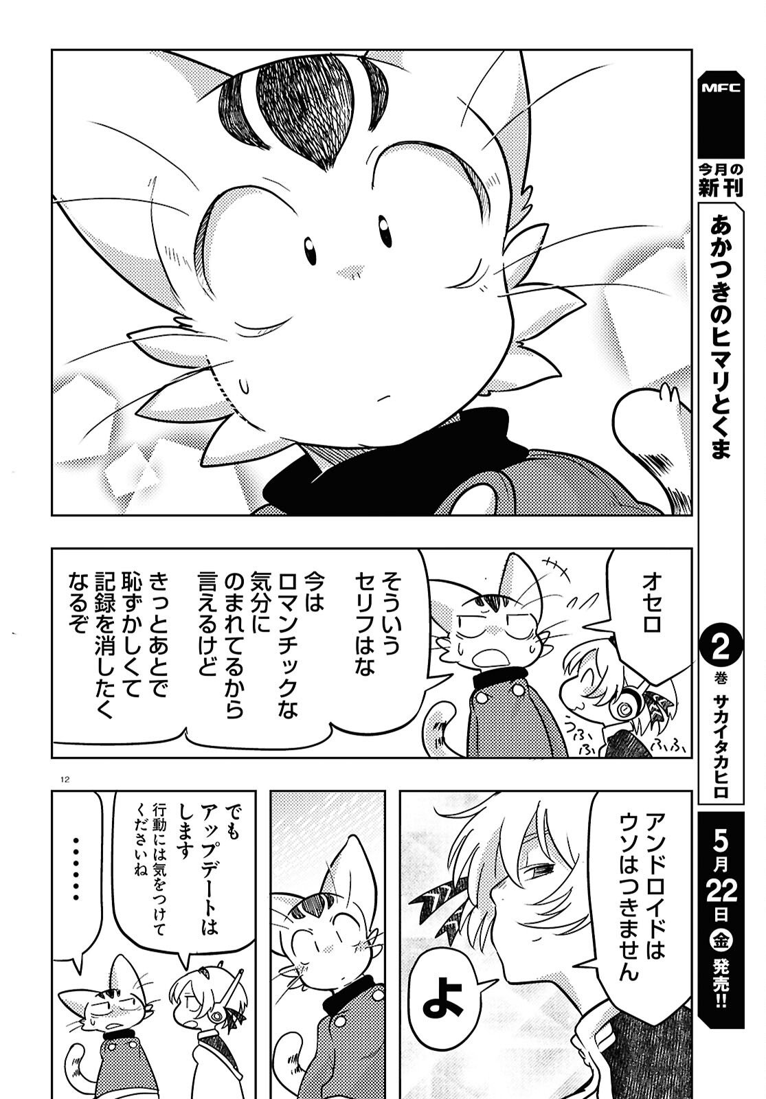 Othello to Archimedes no Bouken Chapter 10 12ページ