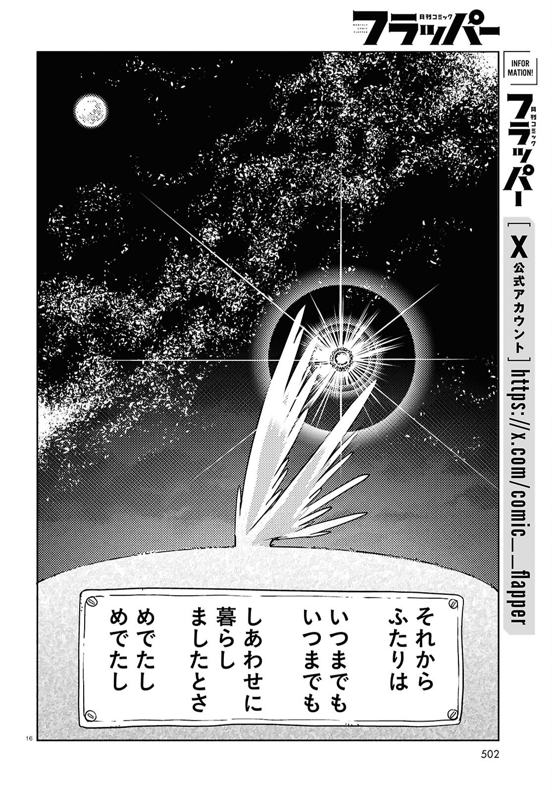 Othello to Archimedes no Bouken Chapter 10 16ページ