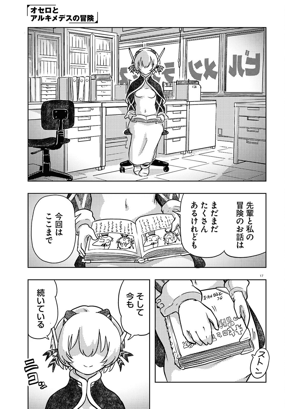 Othello to Archimedes no Bouken Chapter 10 17ページ