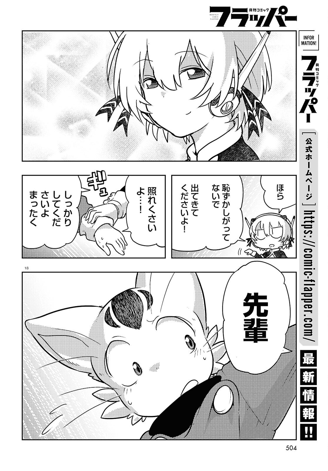 Othello to Archimedes no Bouken Chapter 10 18ページ