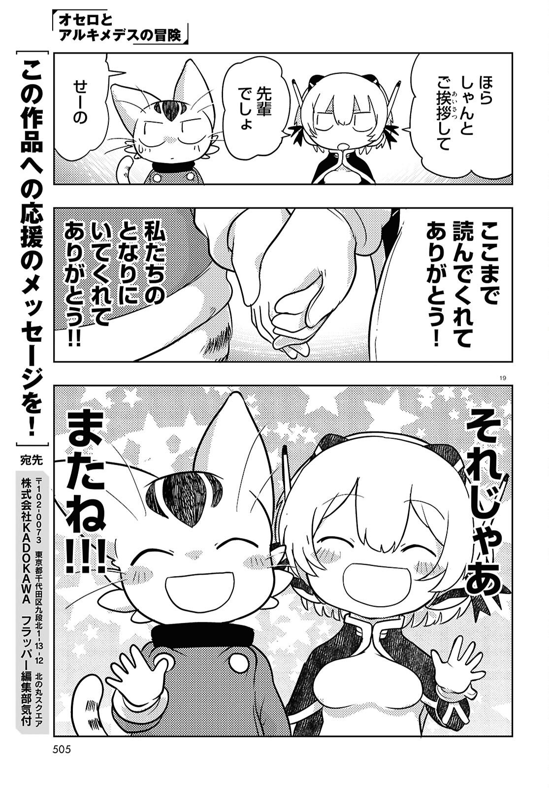 Othello to Archimedes no Bouken Chapter 10 19ページ