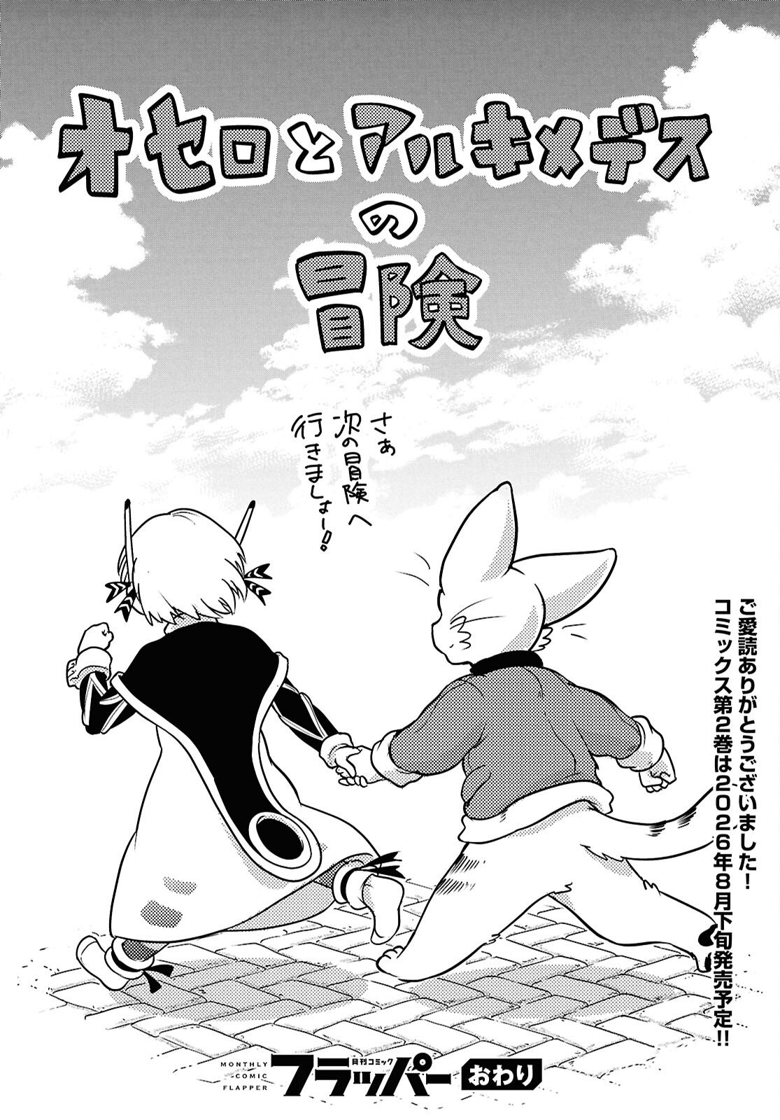 Othello to Archimedes no Bouken Chapter 10 20ページ