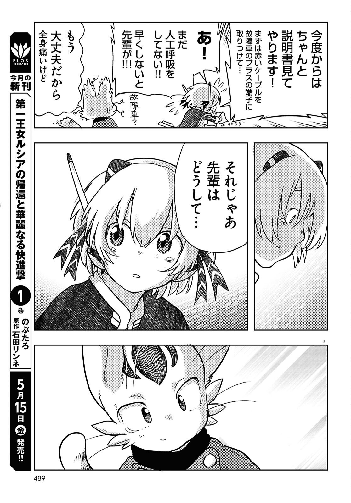 Othello to Archimedes no Bouken Chapter 10 3ページ