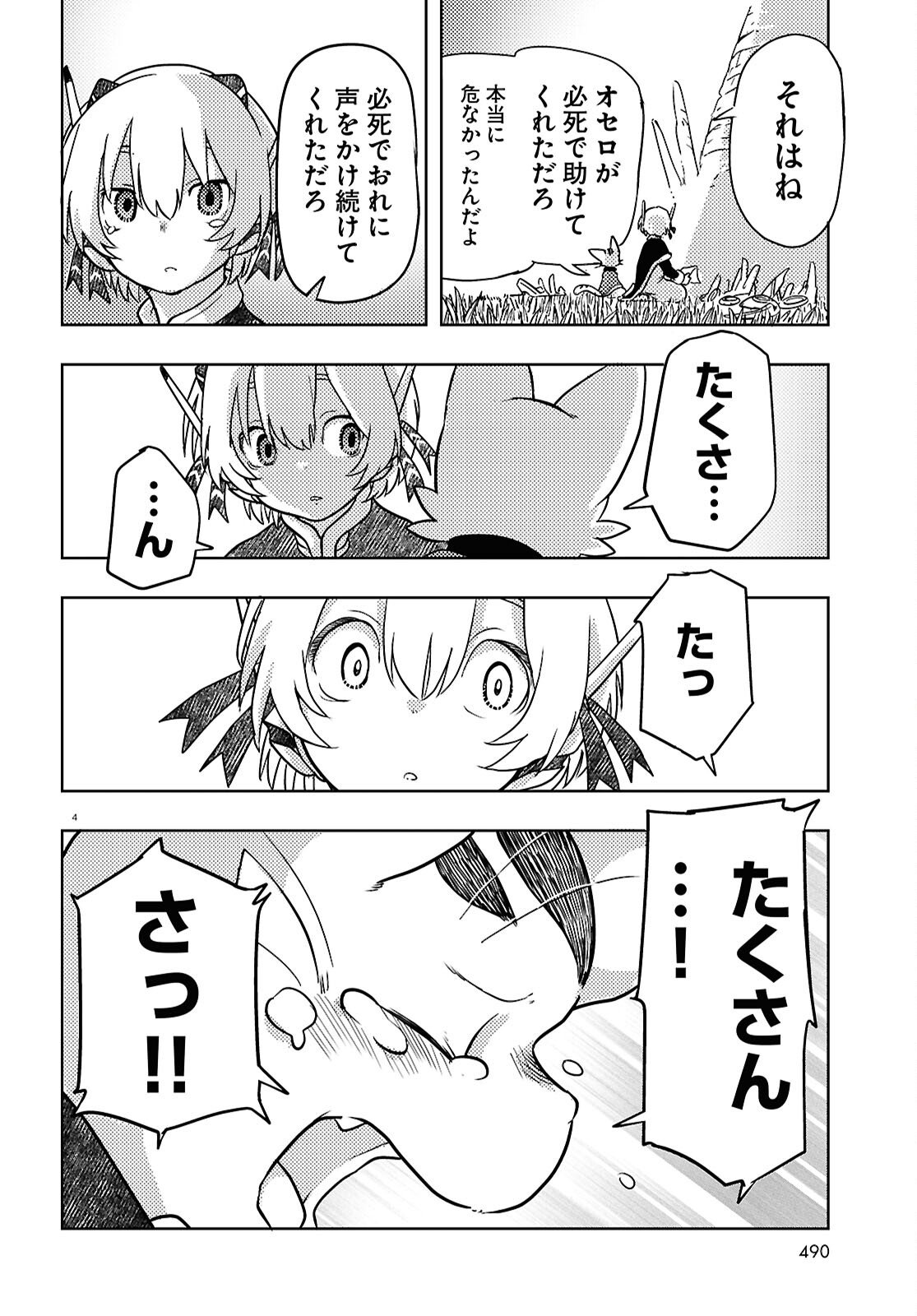 Othello to Archimedes no Bouken Chapter 10 4ページ