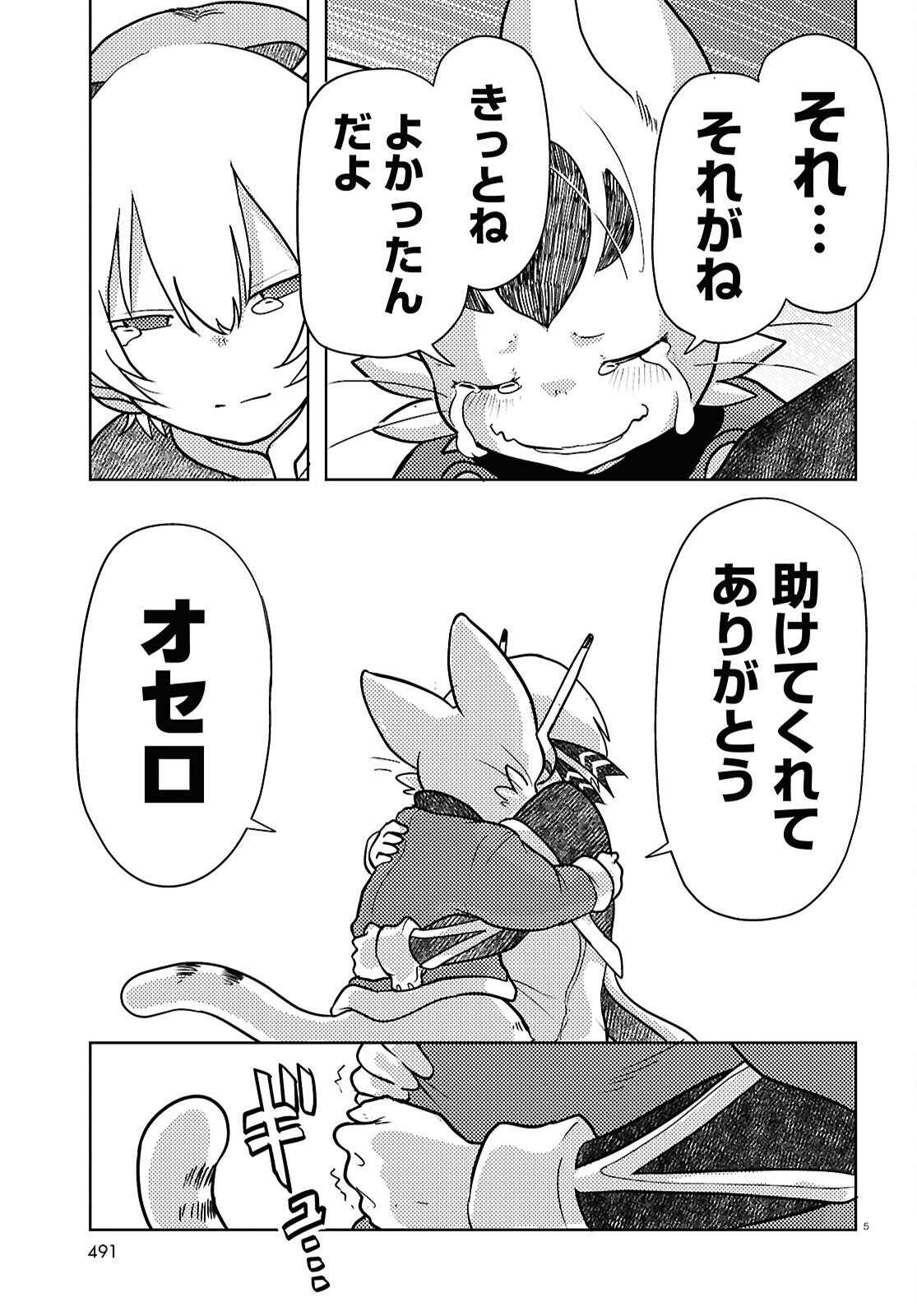 Othello to Archimedes no Bouken Chapter 10 5ページ
