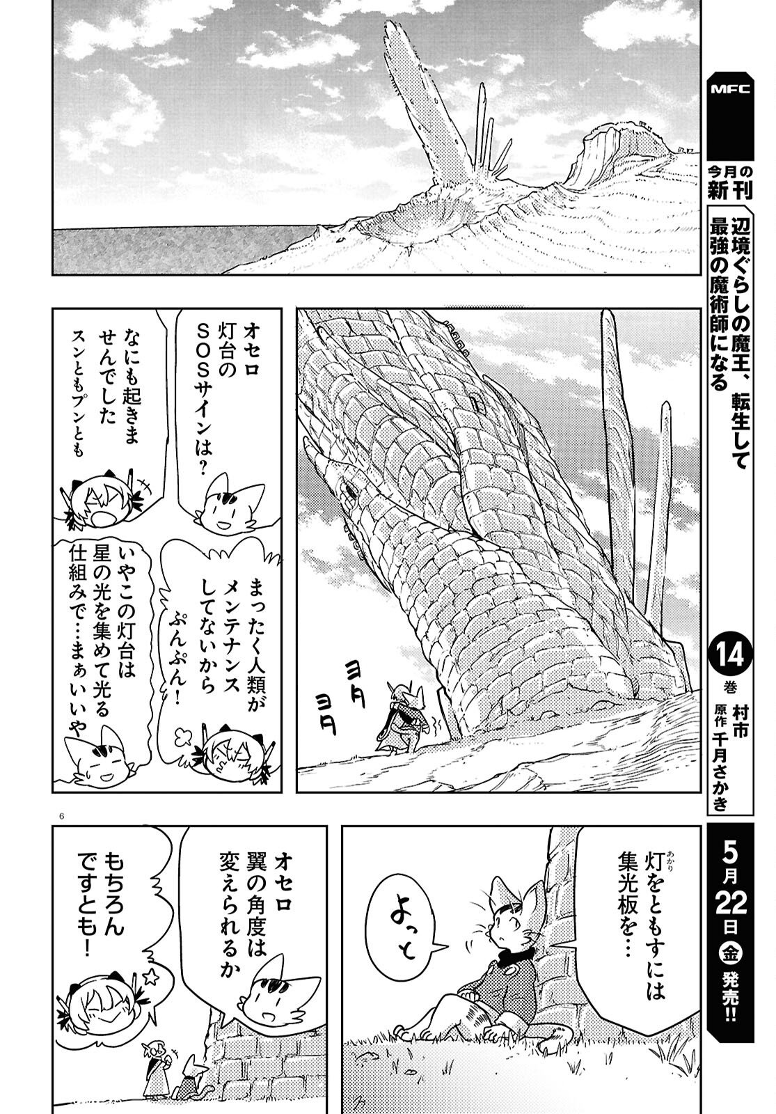 Othello to Archimedes no Bouken Chapter 10 6ページ