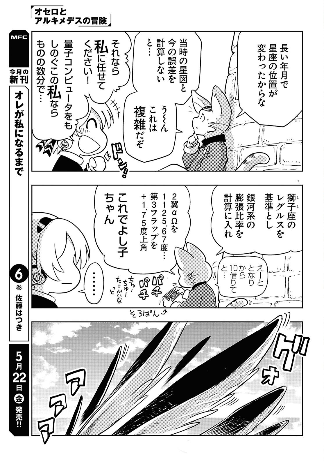 Othello to Archimedes no Bouken Chapter 10 7ページ