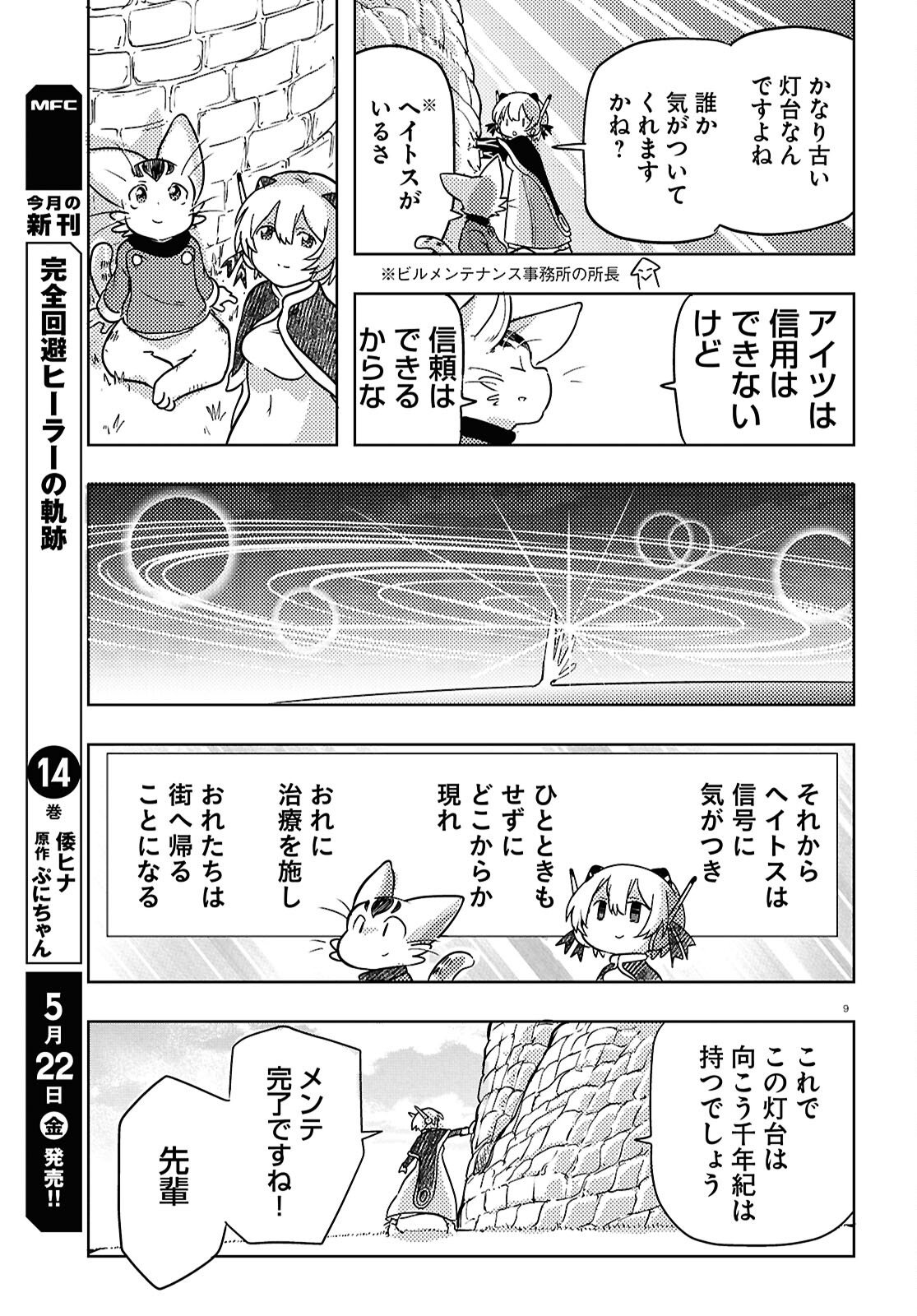 Othello to Archimedes no Bouken Chapter 10 9ページ