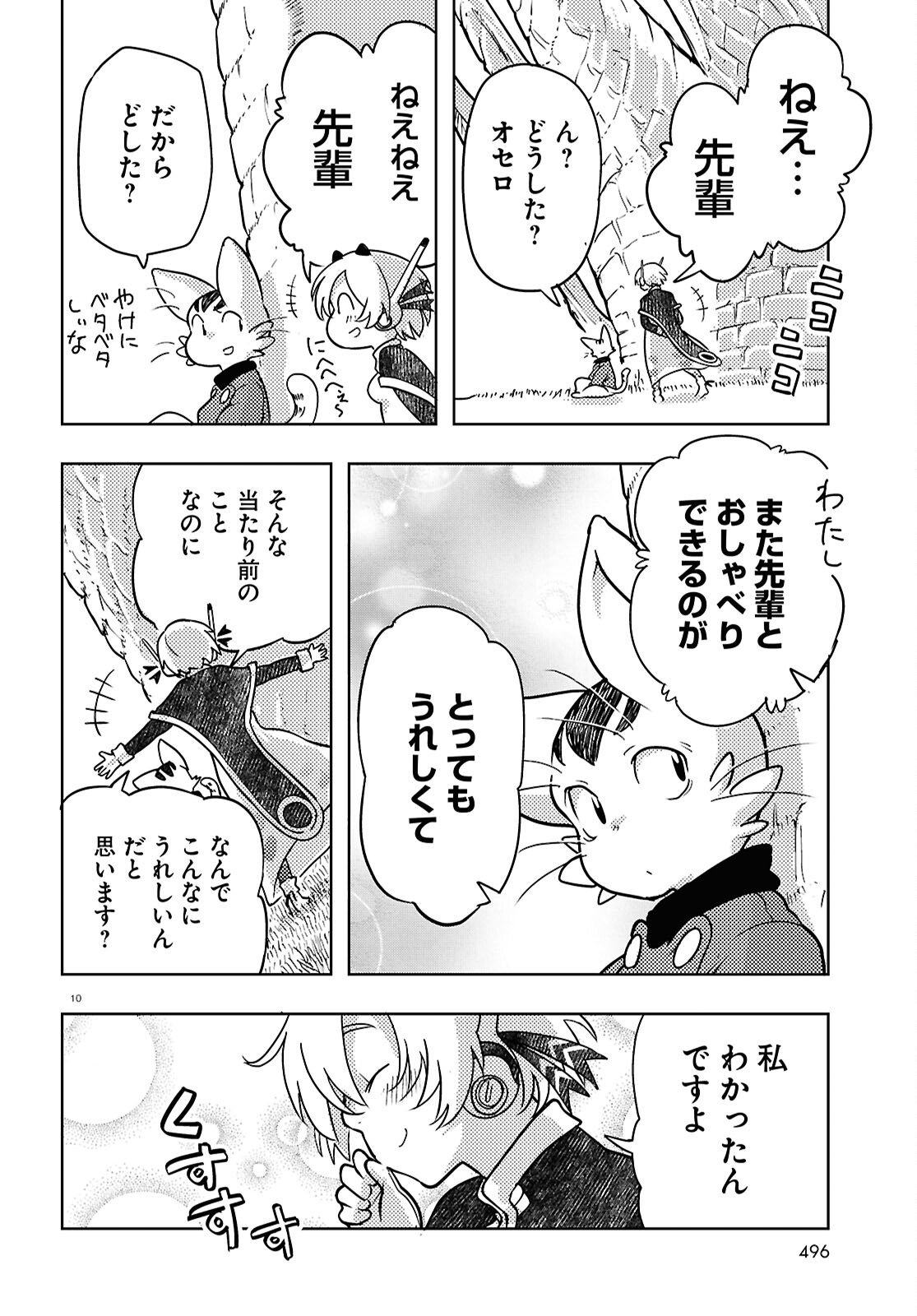 Othello to Archimedes no Bouken Chapter 10 10ページ