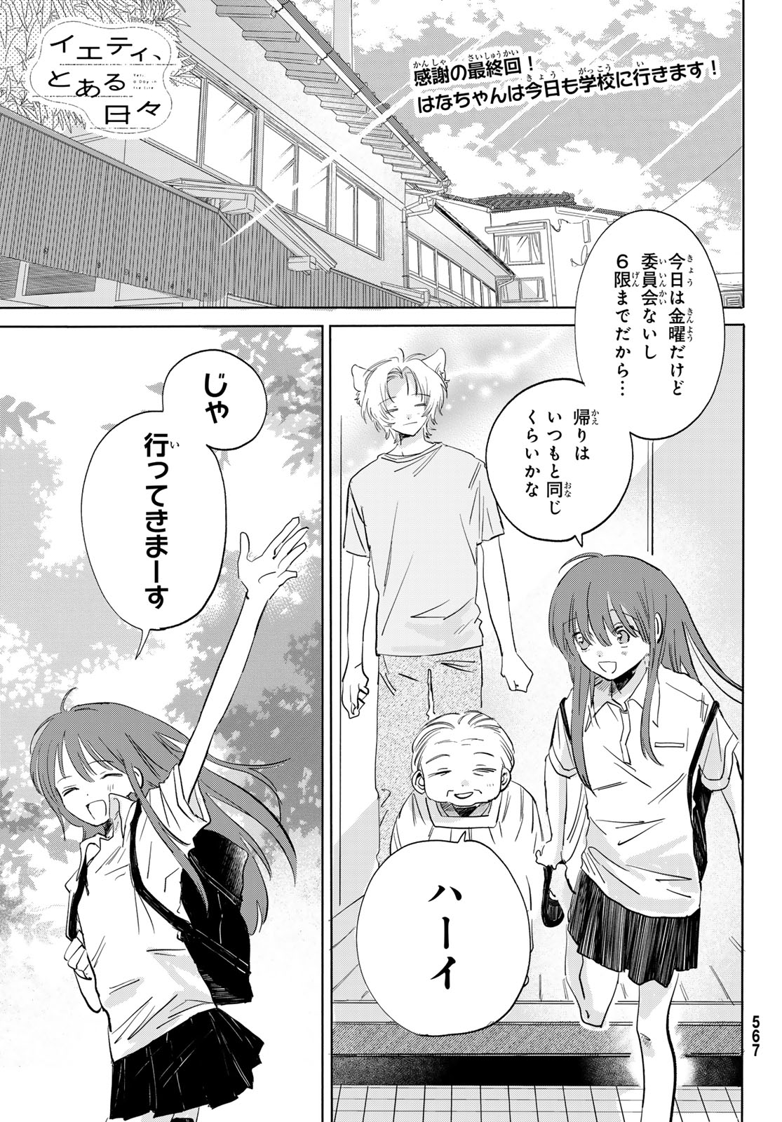 Yeti, Toaru Hibi Chapter 10 1ページ
