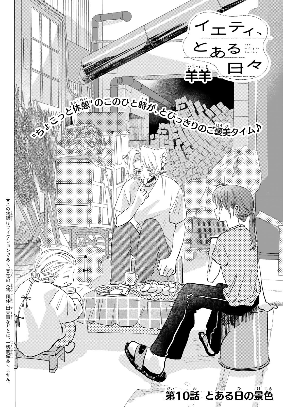 Yeti, Toaru Hibi Chapter 10 2ページ