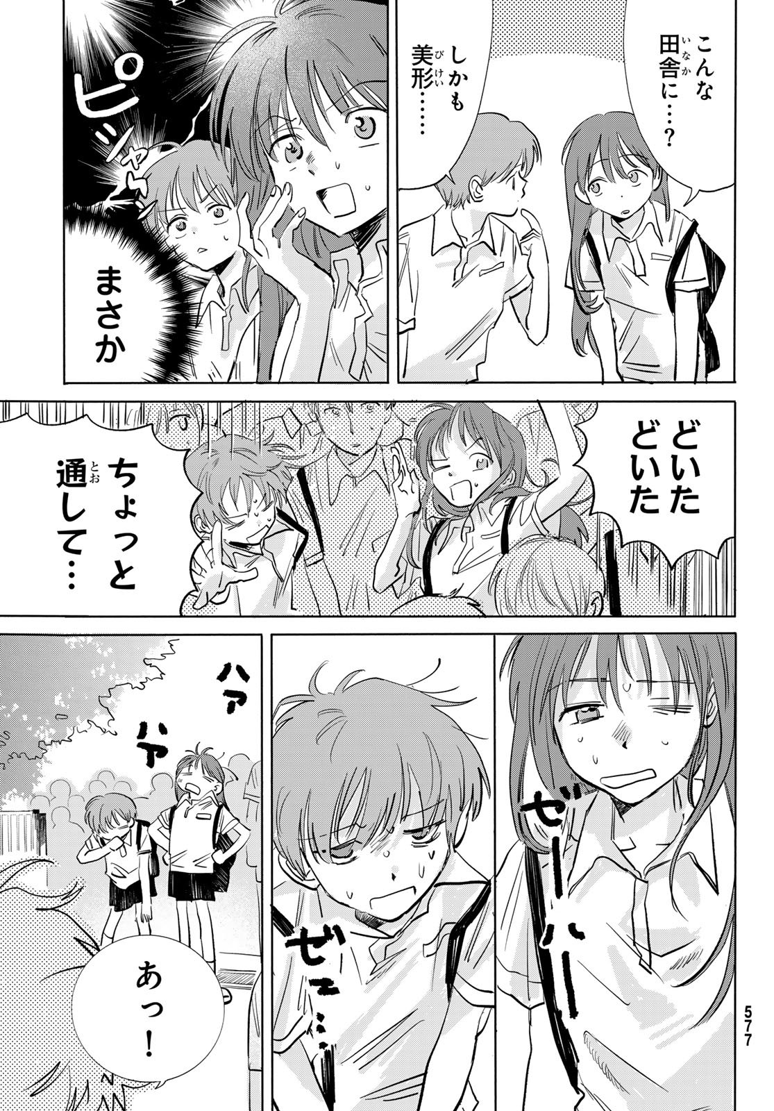 Yeti, Toaru Hibi Chapter 10 11ページ