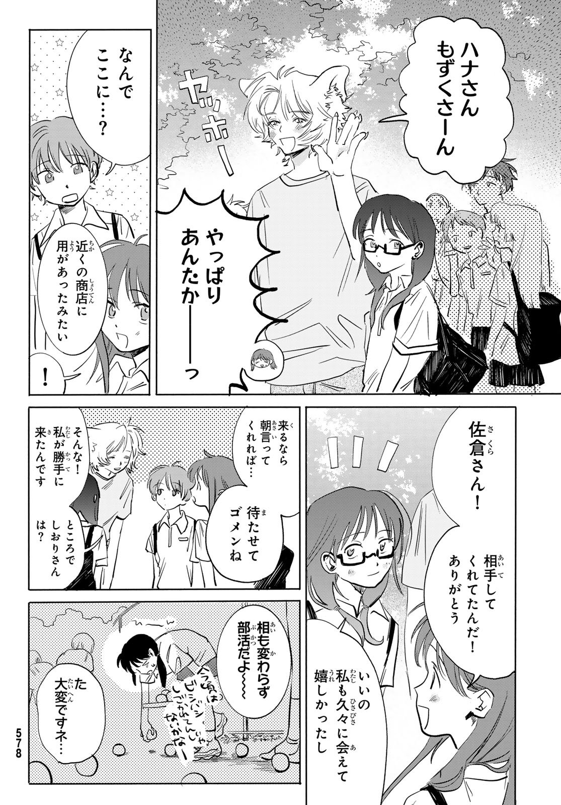 Yeti, Toaru Hibi Chapter 10 12ページ